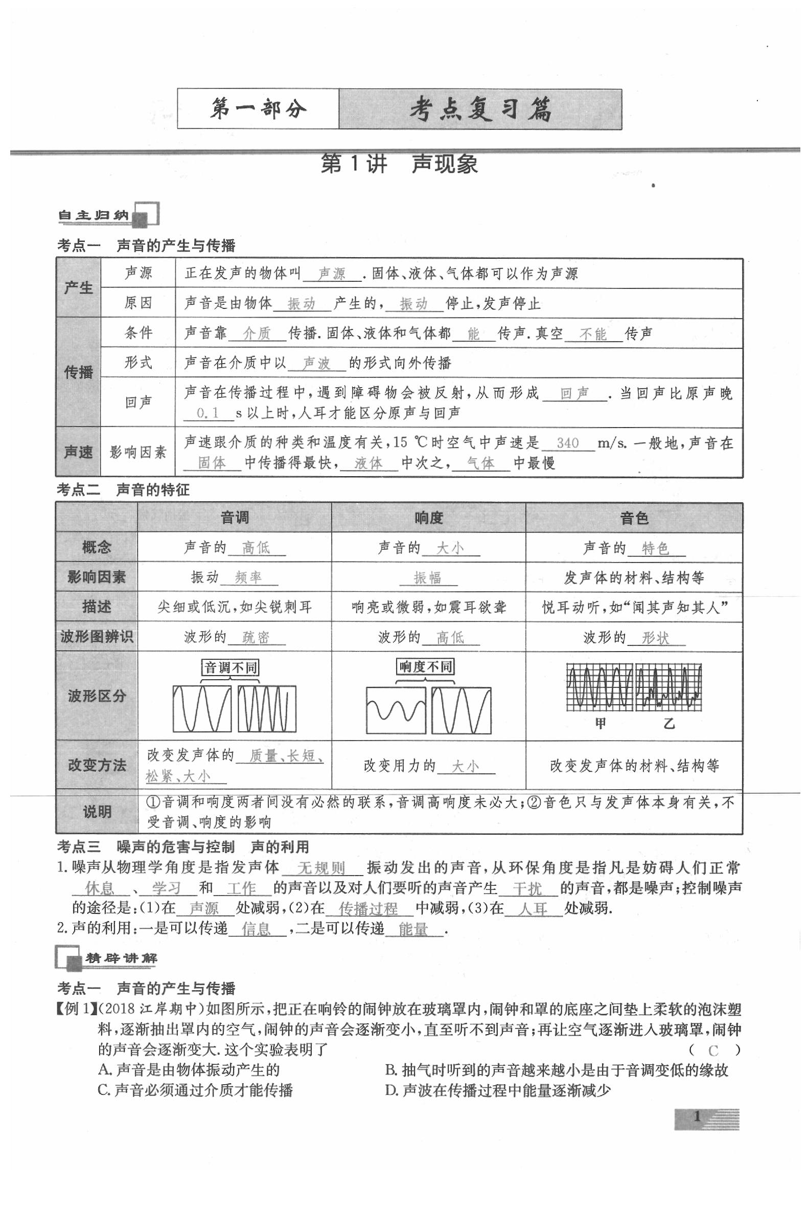 2020年新動力一品中考物理螺旋學(xué)習(xí)法 參考答案第52頁