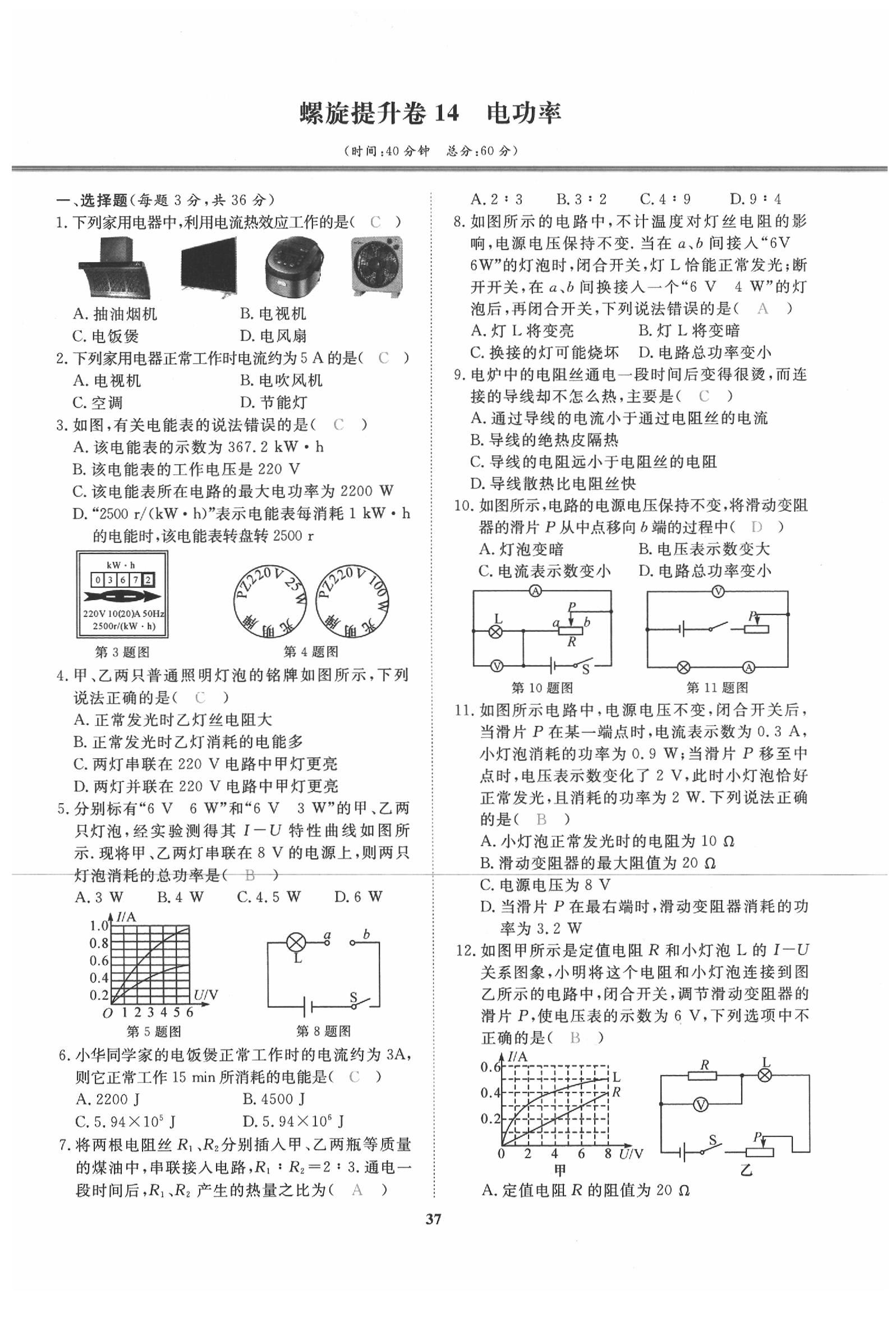 2020年新動(dòng)力一品中考物理螺旋學(xué)習(xí)法 參考答案第38頁