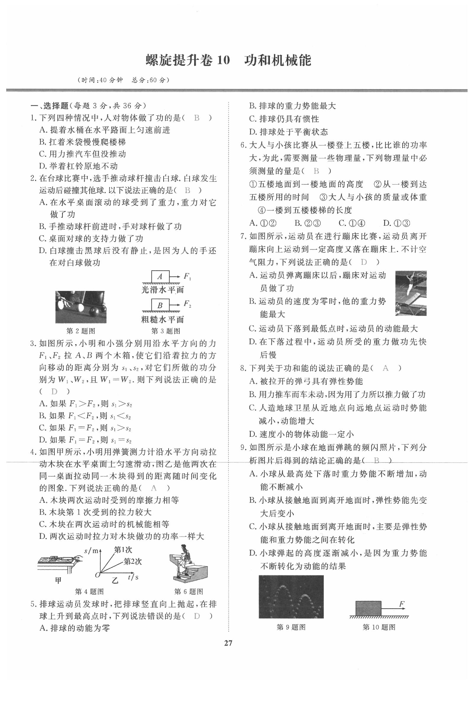 2020年新動力一品中考物理螺旋學習法 參考答案第28頁