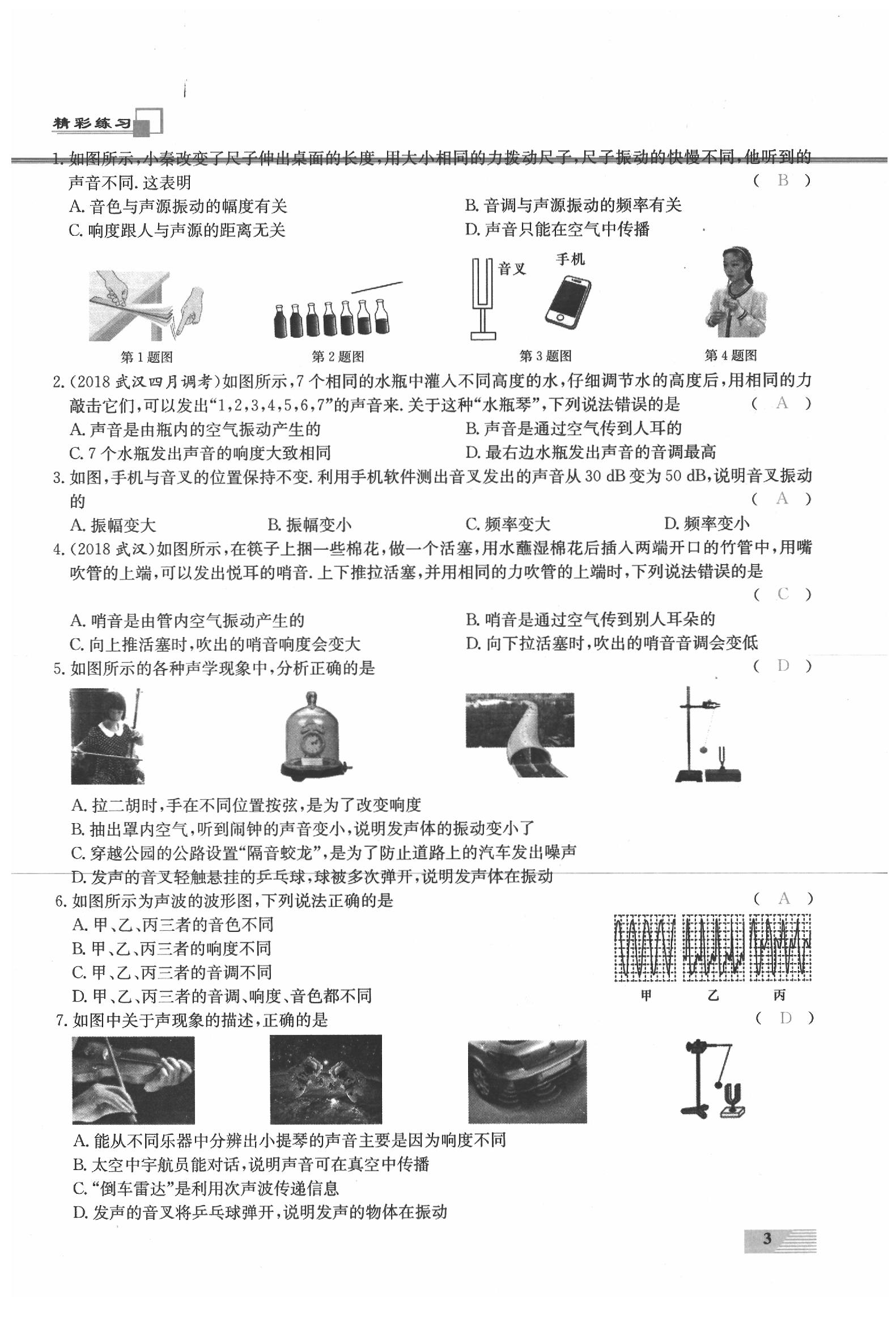 2020年新動力一品中考物理螺旋學(xué)習(xí)法 參考答案第54頁