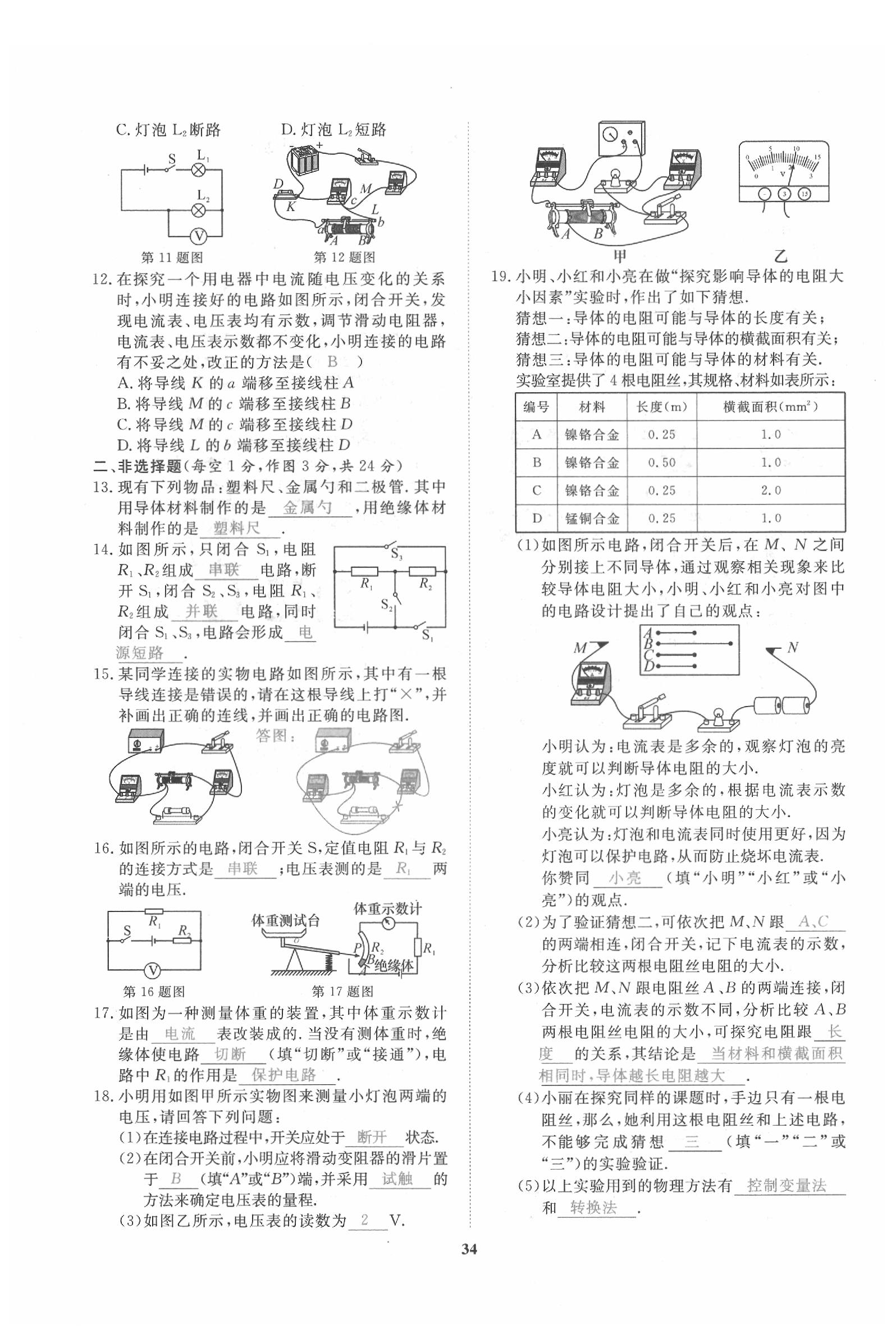 2020年新動(dòng)力一品中考物理螺旋學(xué)習(xí)法 參考答案第35頁