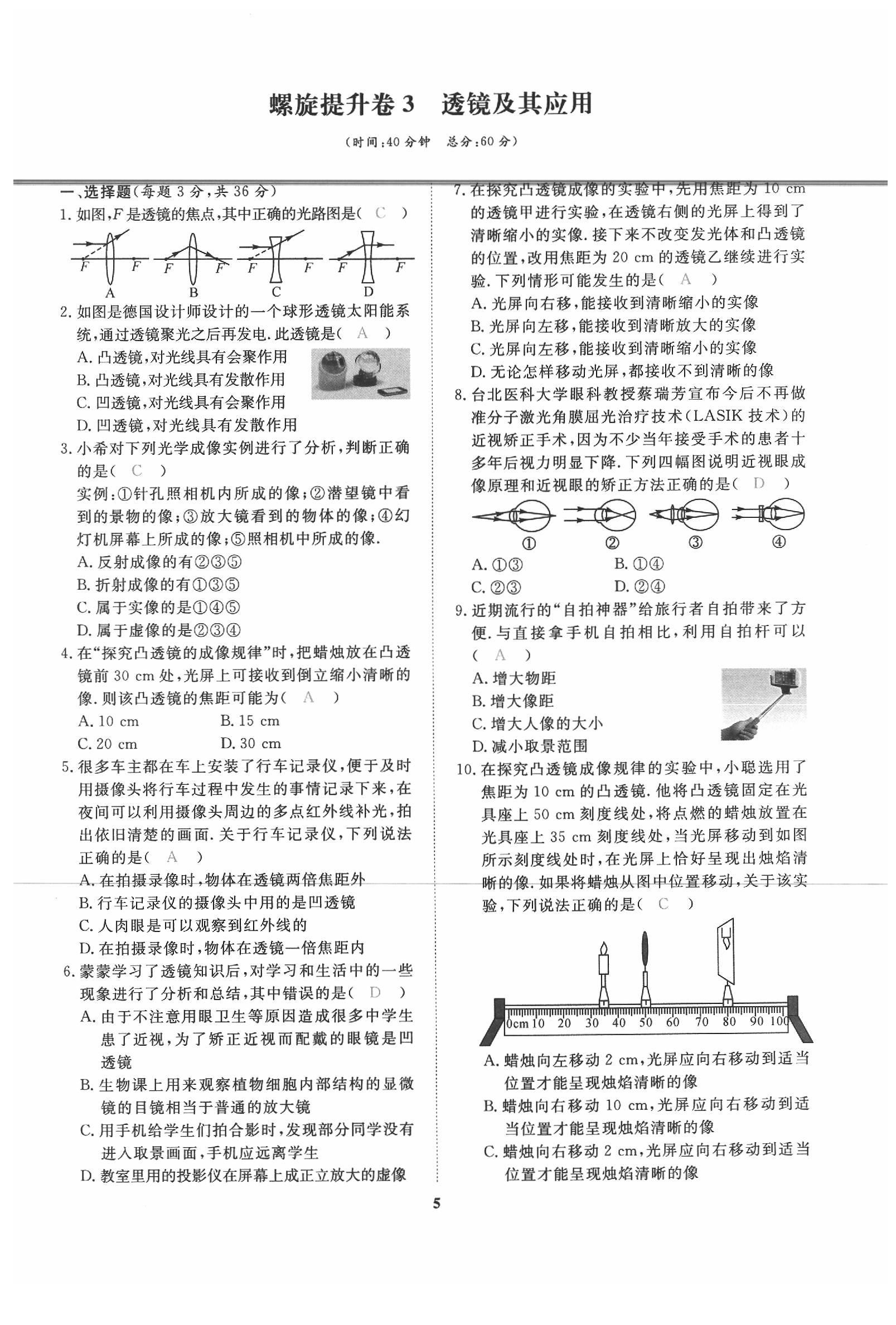 2020年新動力一品中考物理螺旋學(xué)習(xí)法 參考答案第6頁