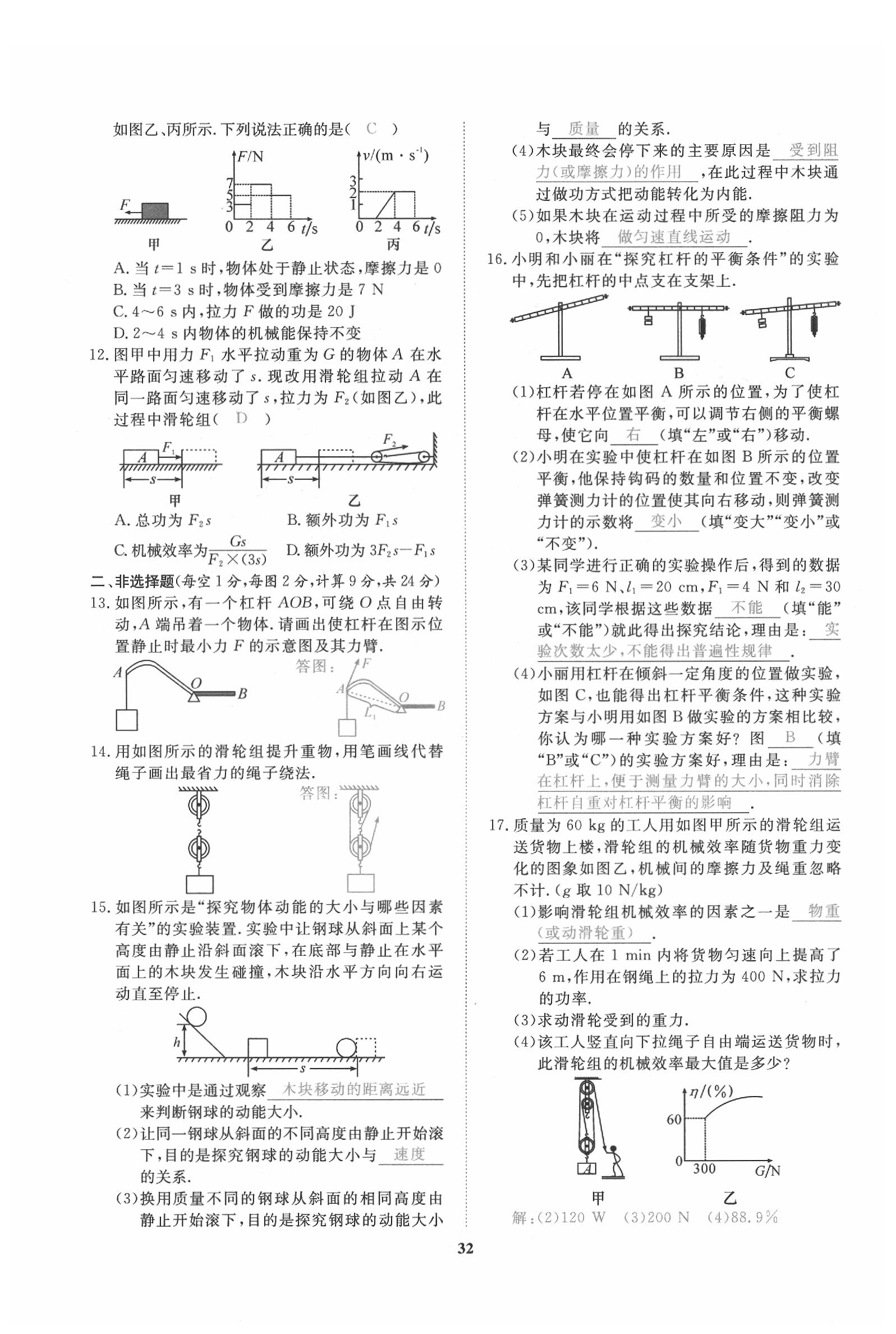 2020年新動力一品中考物理螺旋學(xué)習(xí)法 參考答案第33頁