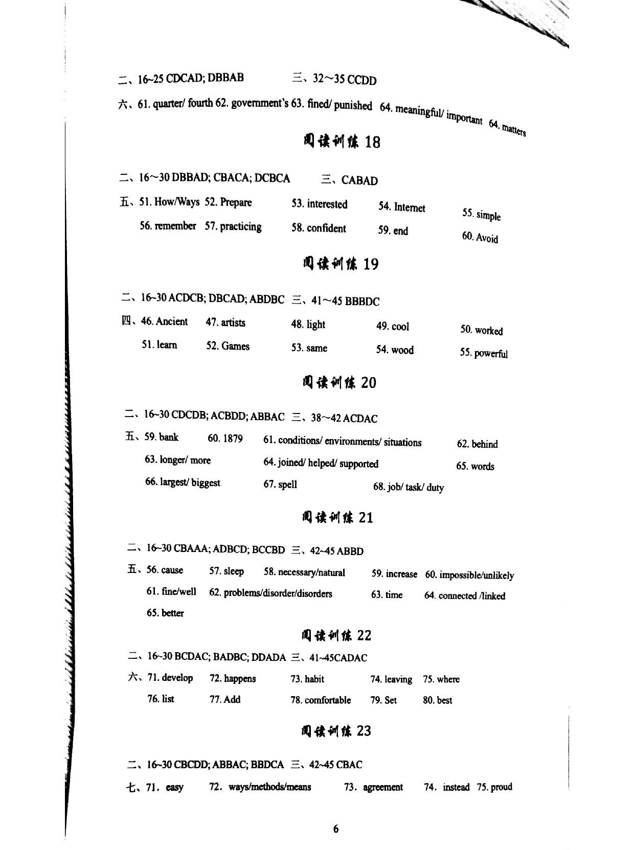 2020年江蘇中考總復(fù)習(xí)LeoLiu 初中英語(yǔ) 參考答案第6頁(yè)