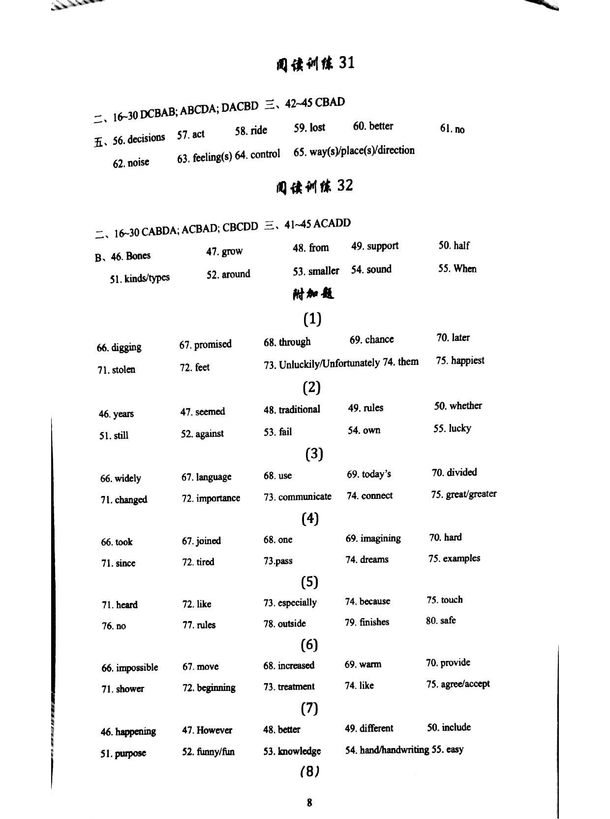 2020年江蘇中考總復(fù)習(xí)LeoLiu 初中英語 參考答案第8頁