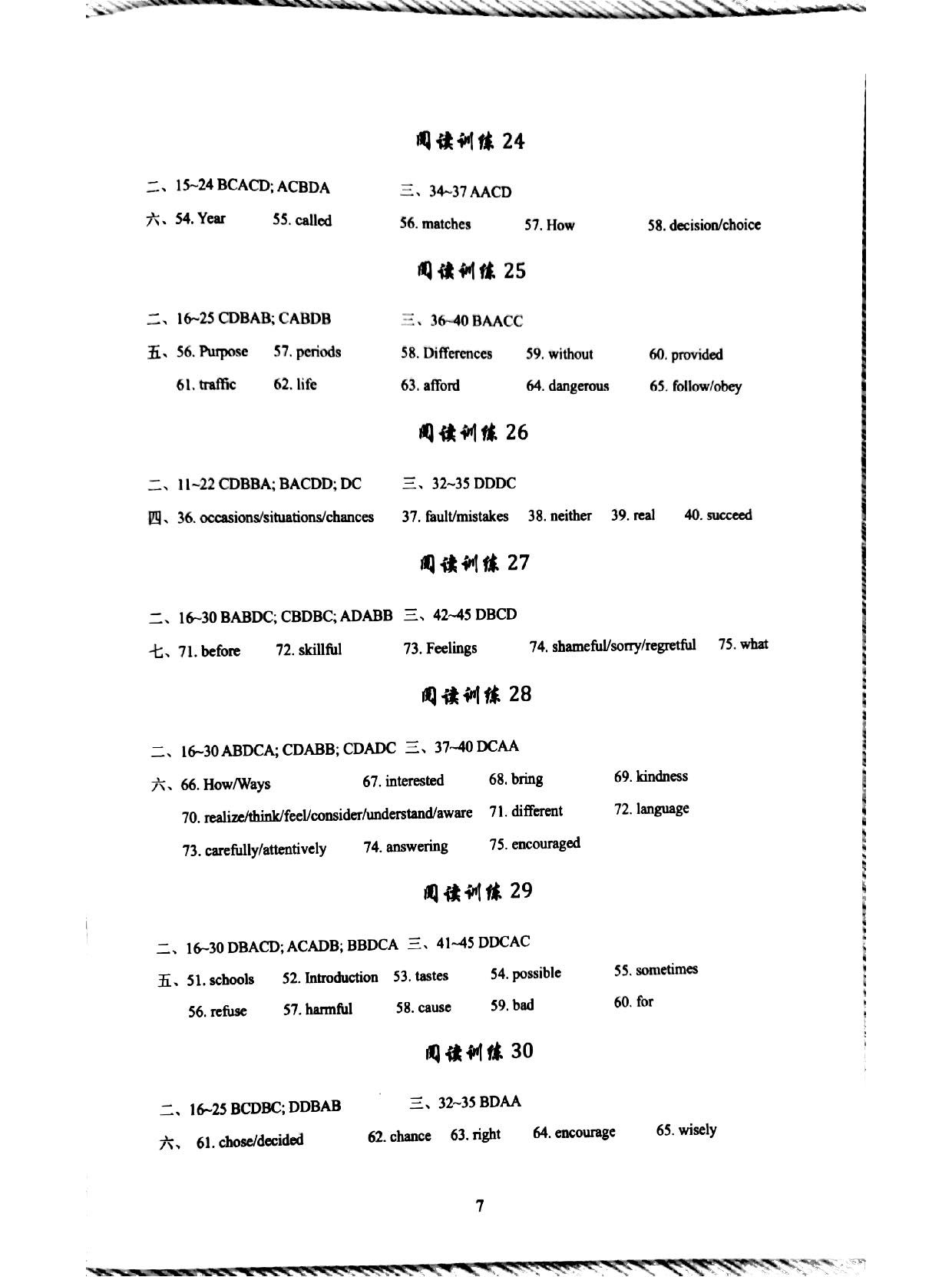 2020年江蘇中考總復(fù)習(xí)LeoLiu 初中英語(yǔ) 參考答案第7頁(yè)