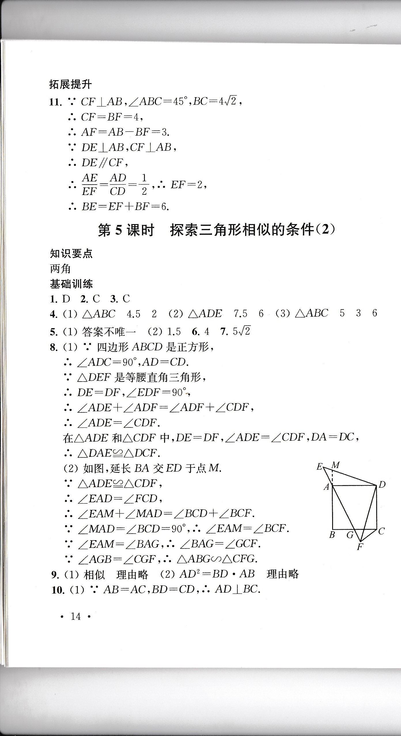 2020年創(chuàng)新優(yōu)化學(xué)案九年級(jí)數(shù)學(xué)下冊(cè) 第14頁(yè)