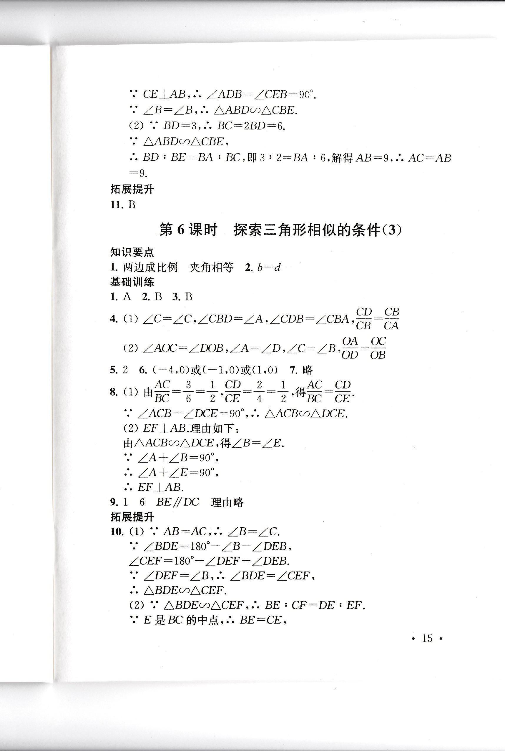 2020年創(chuàng)新優(yōu)化學(xué)案九年級(jí)數(shù)學(xué)下冊(cè) 第15頁(yè)
