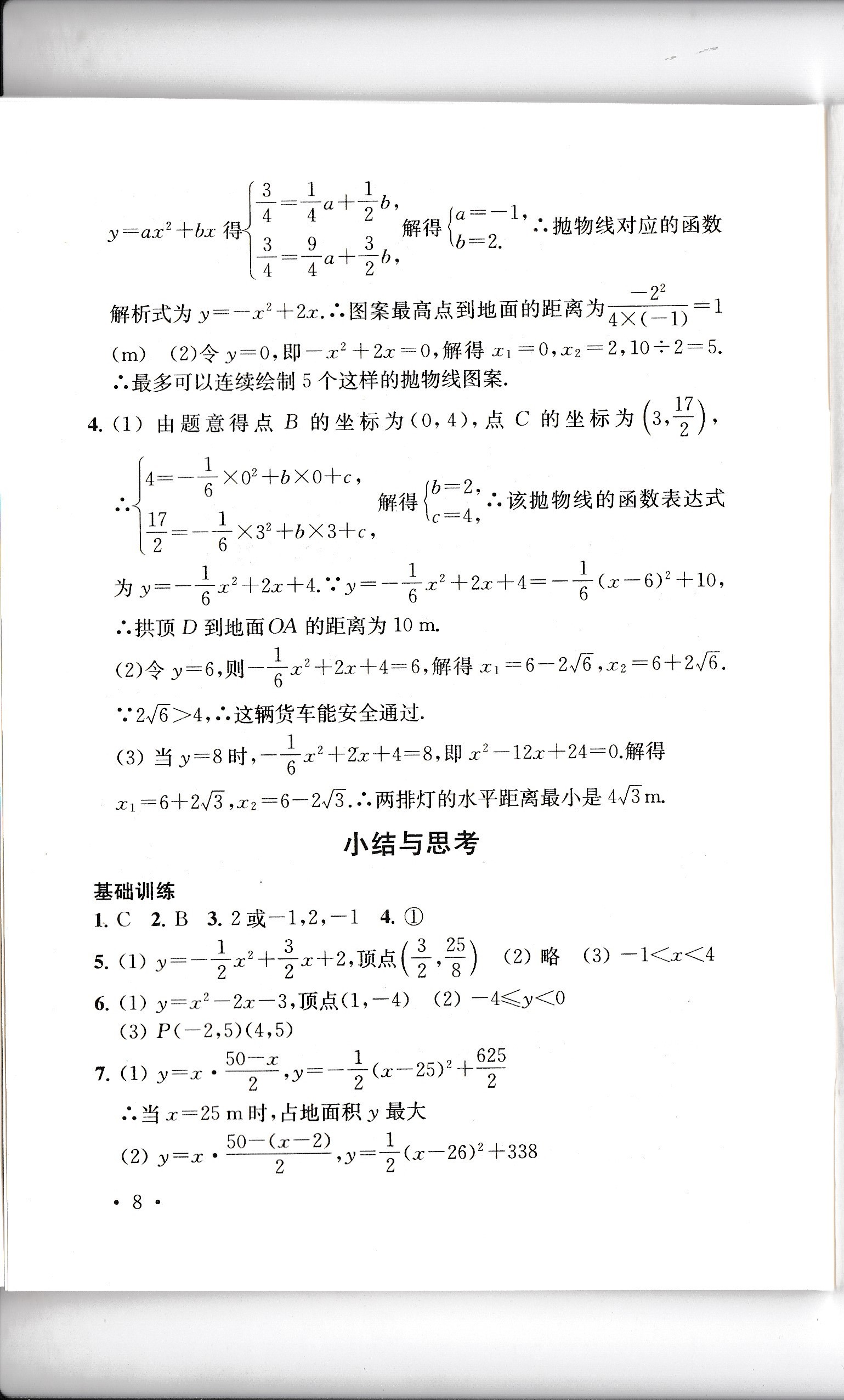2020年創(chuàng)新優(yōu)化學(xué)案九年級數(shù)學(xué)下冊 第8頁