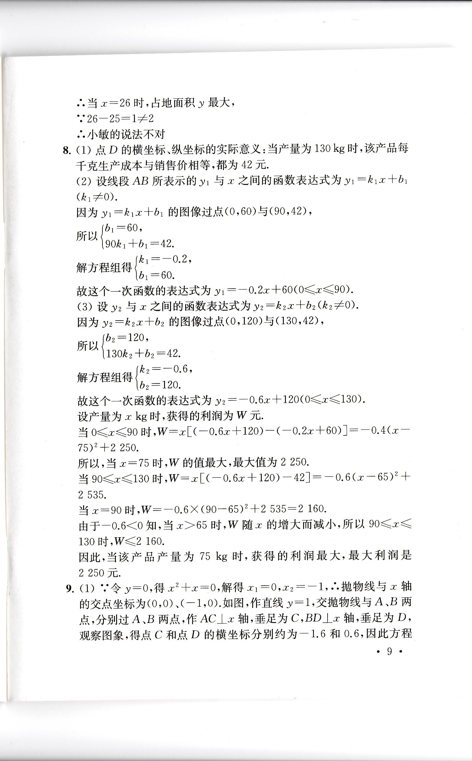 2020年創(chuàng)新優(yōu)化學(xué)案九年級數(shù)學(xué)下冊 第9頁
