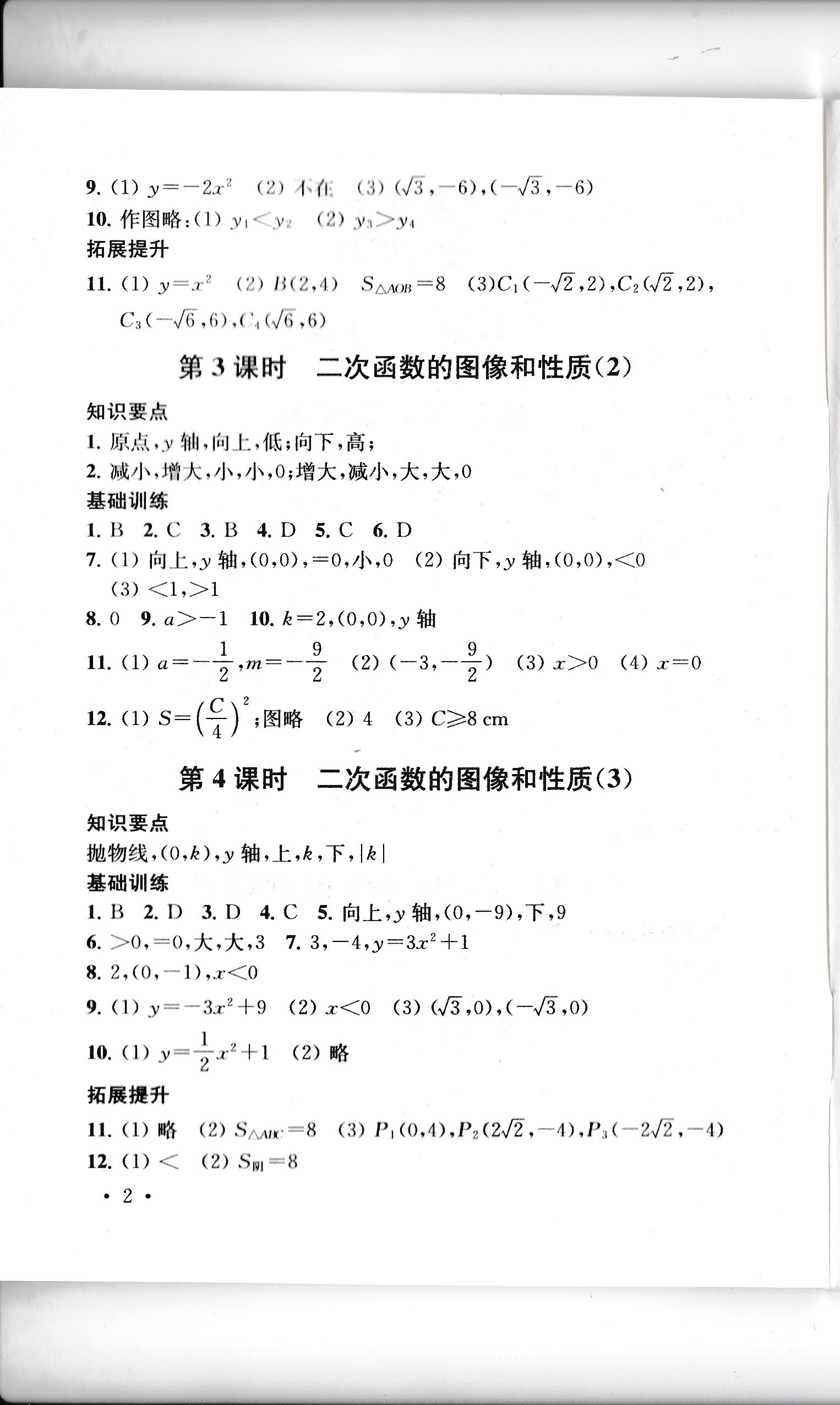 2020年創(chuàng)新優(yōu)化學案九年級數(shù)學下冊 第2頁