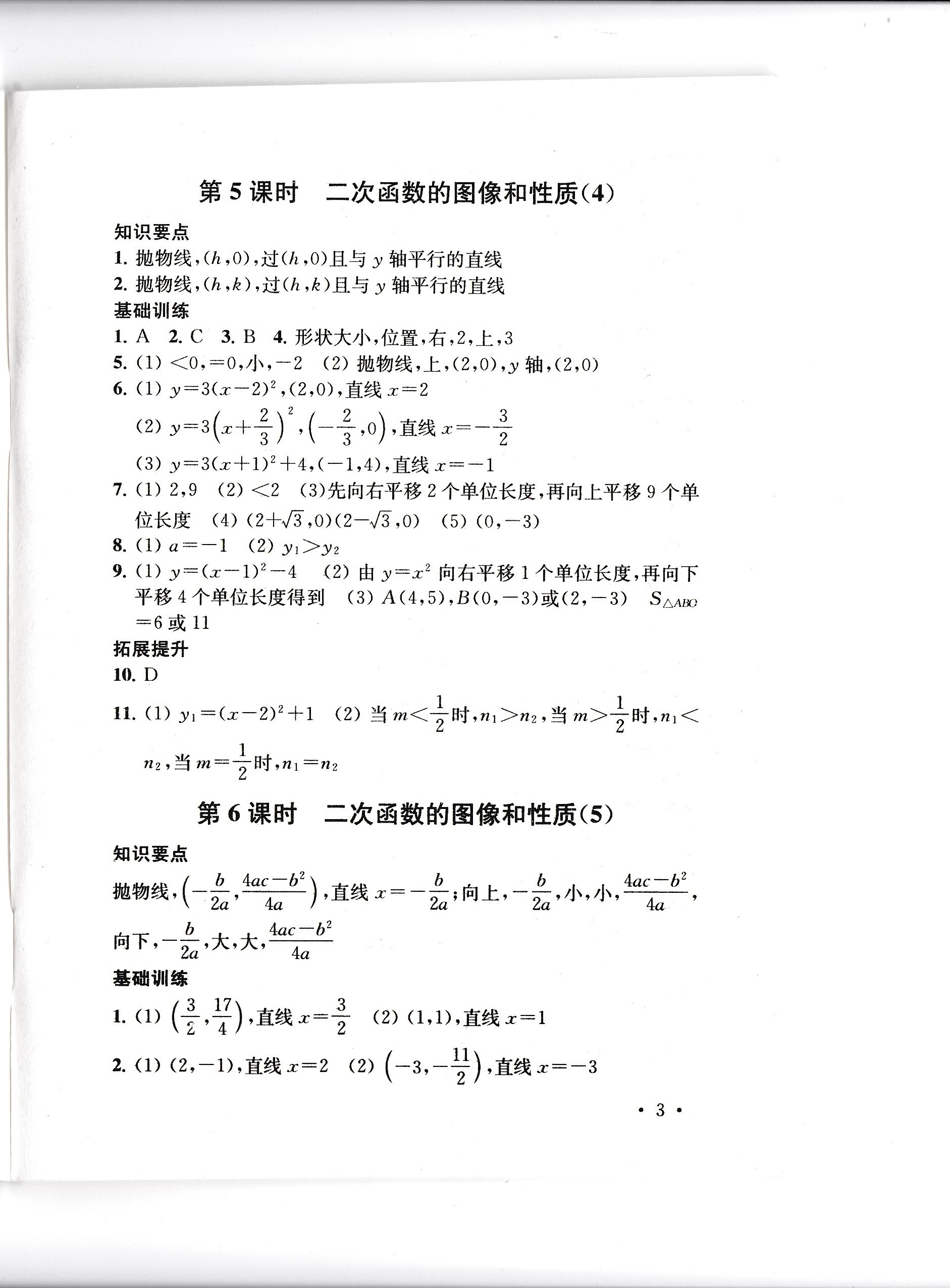 2020年創(chuàng)新優(yōu)化學案九年級數(shù)學下冊 第3頁