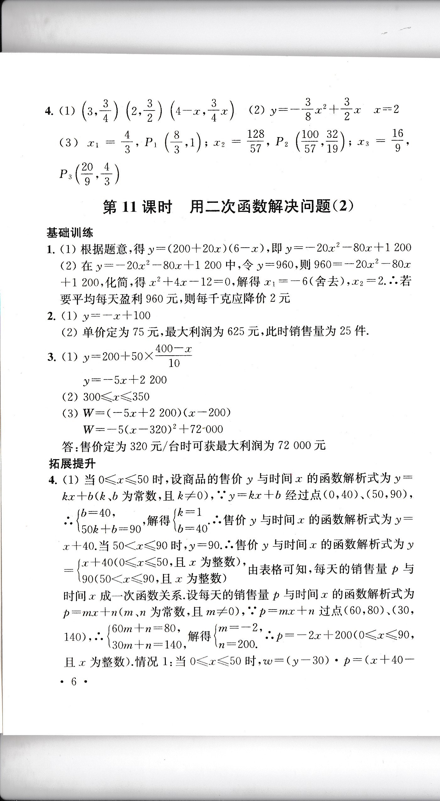 2020年創(chuàng)新優(yōu)化學(xué)案九年級(jí)數(shù)學(xué)下冊(cè) 第6頁