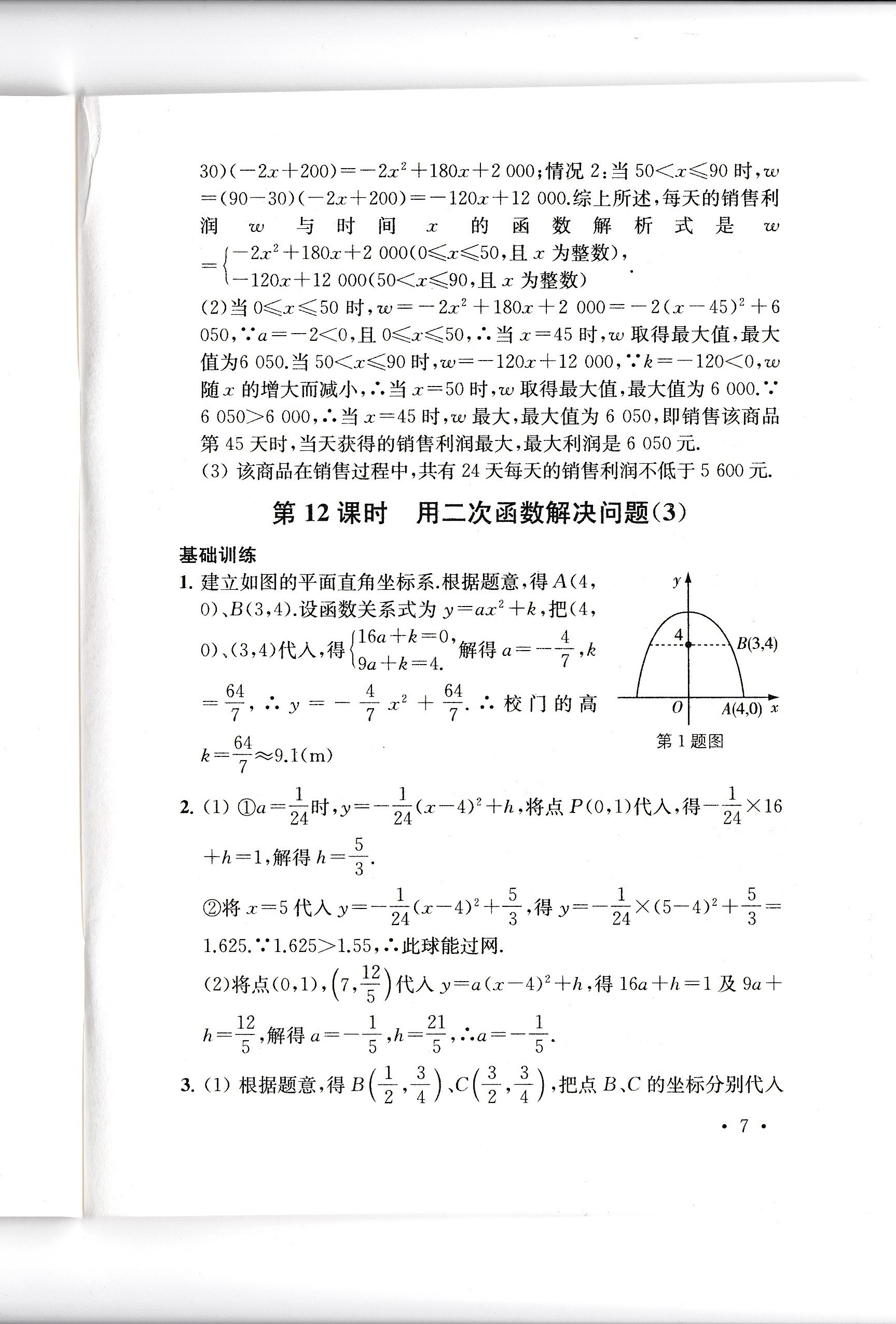 2020年創(chuàng)新優(yōu)化學(xué)案九年級數(shù)學(xué)下冊 第7頁