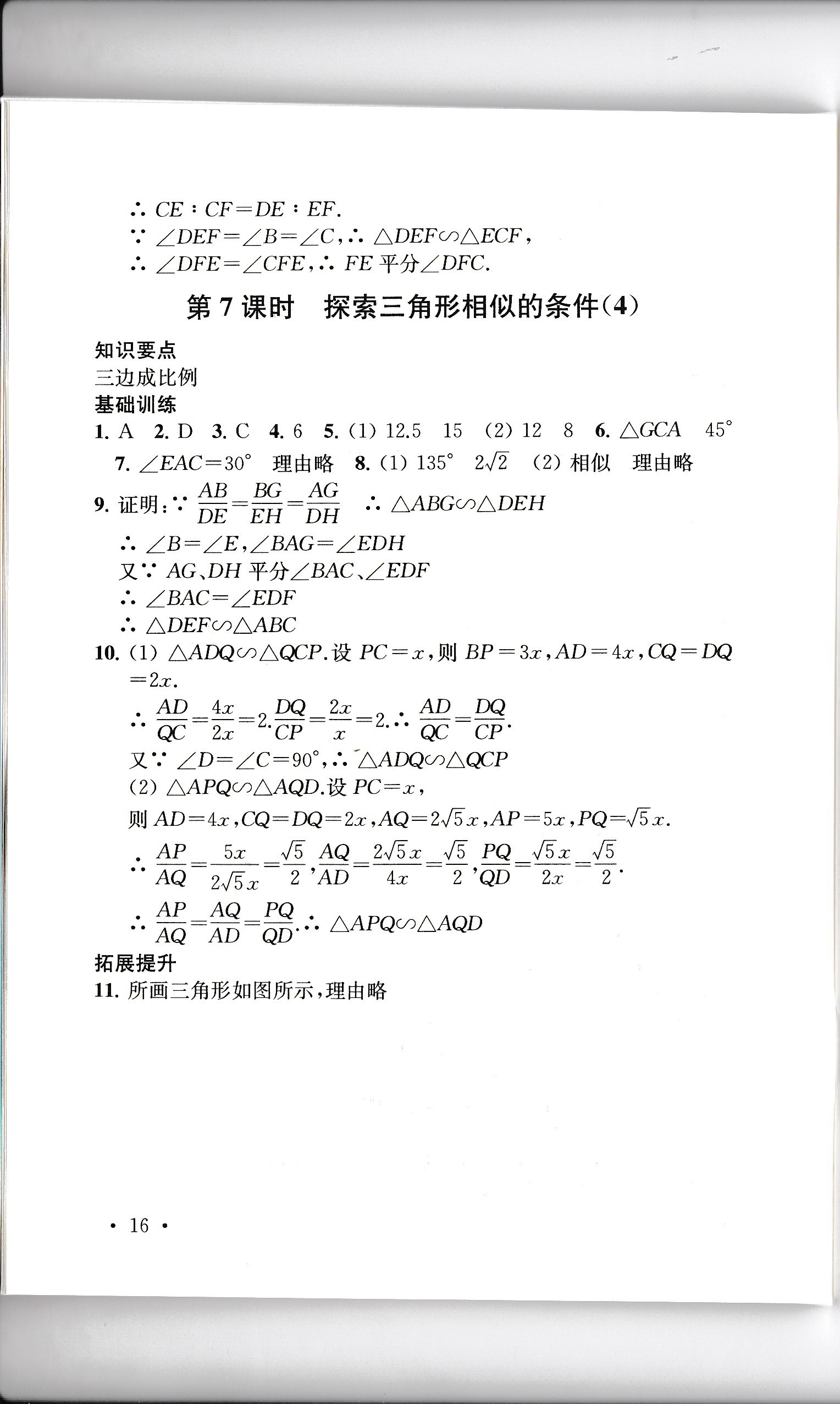 2020年創(chuàng)新優(yōu)化學(xué)案九年級數(shù)學(xué)下冊 第16頁
