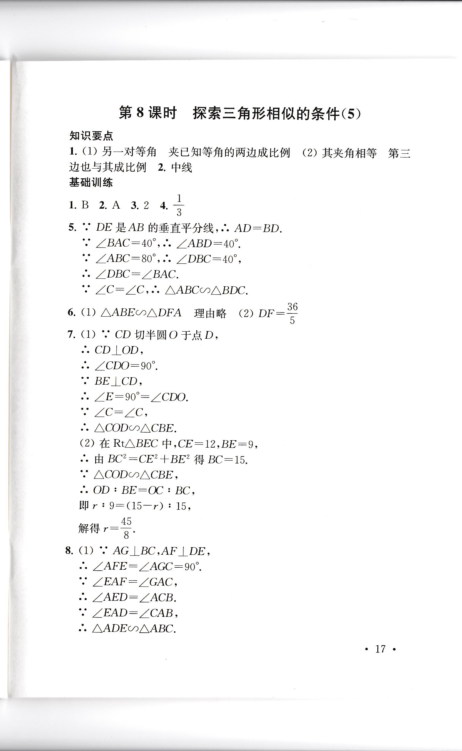 2020年創(chuàng)新優(yōu)化學(xué)案九年級(jí)數(shù)學(xué)下冊(cè) 第17頁(yè)