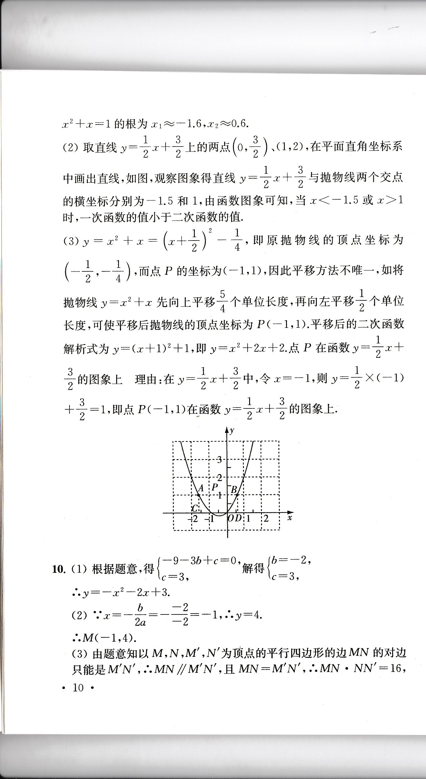2020年創(chuàng)新優(yōu)化學(xué)案九年級(jí)數(shù)學(xué)下冊(cè) 第10頁(yè)