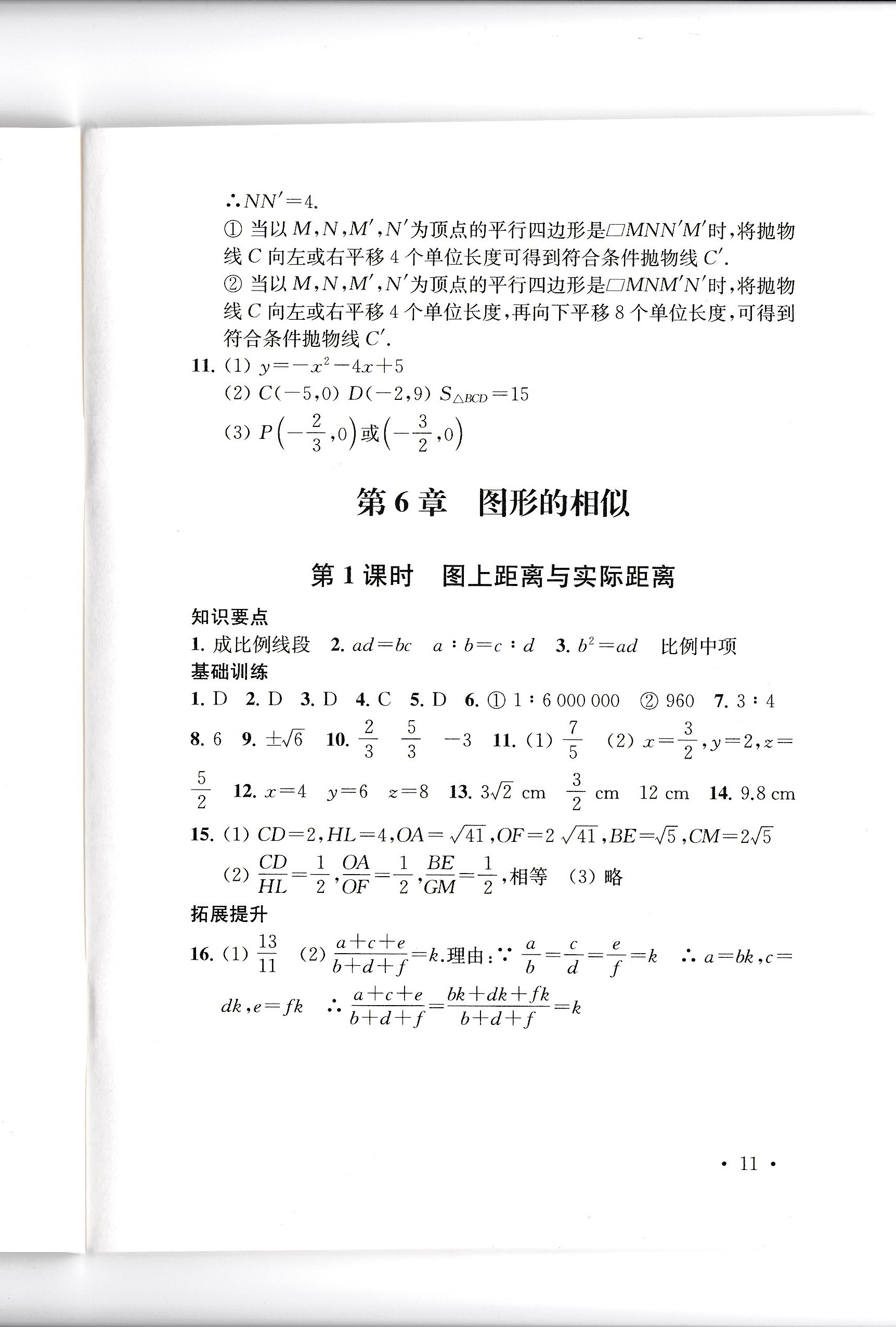 2020年創(chuàng)新優(yōu)化學(xué)案九年級(jí)數(shù)學(xué)下冊(cè) 第11頁(yè)