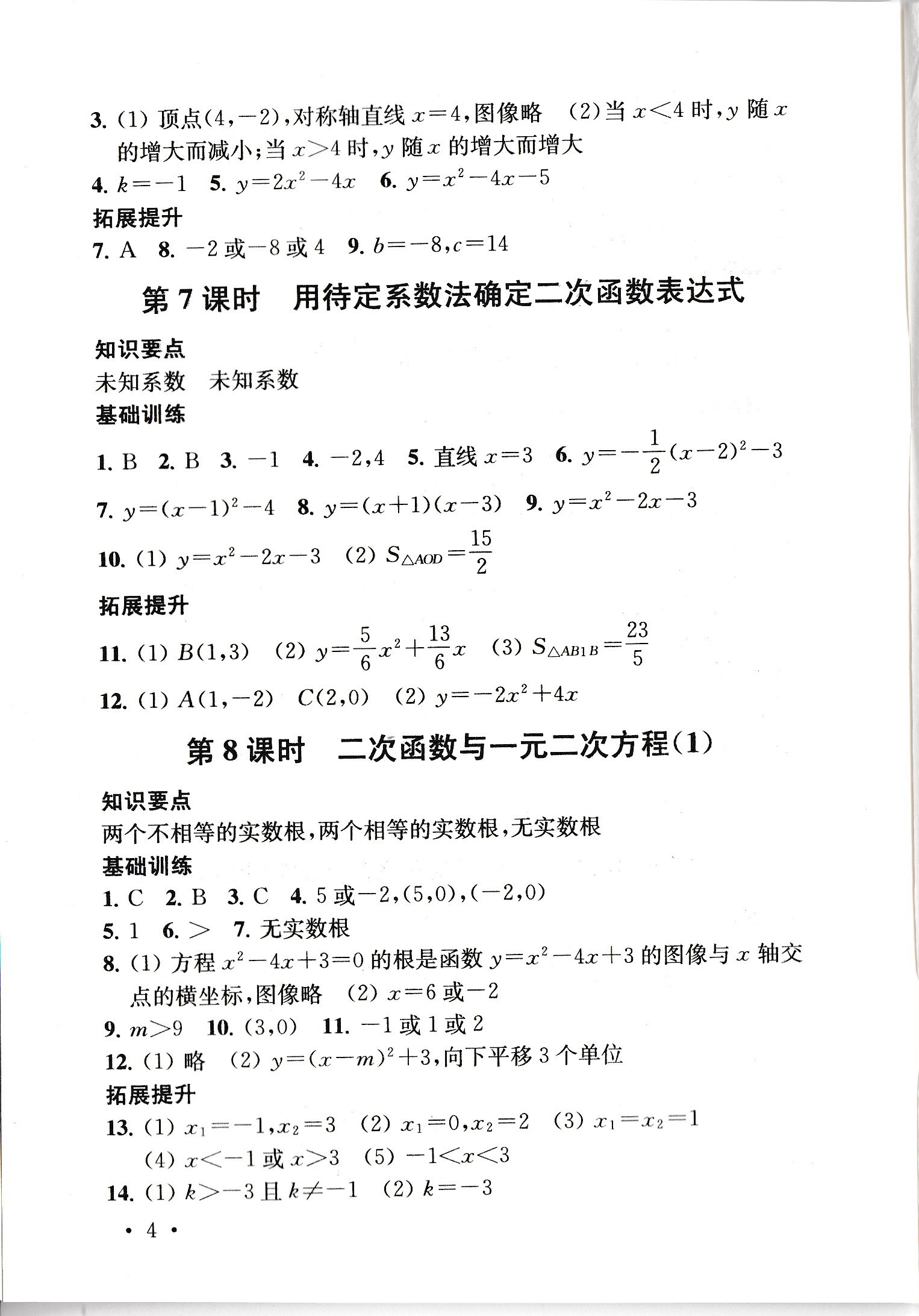 2020年創(chuàng)新優(yōu)化學(xué)案九年級數(shù)學(xué)下冊 第4頁