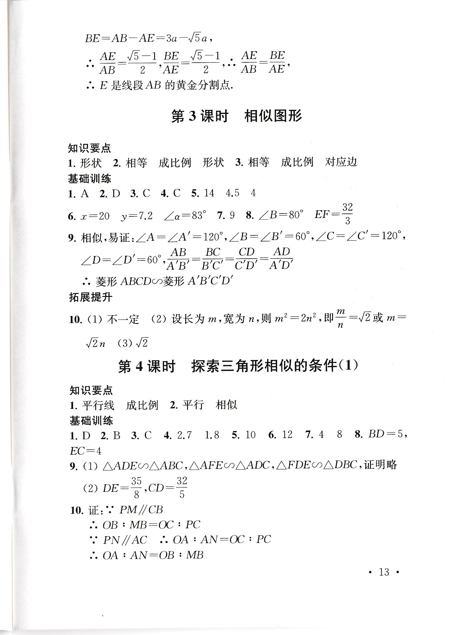 2020年創(chuàng)新優(yōu)化學(xué)案九年級數(shù)學(xué)下冊 第13頁