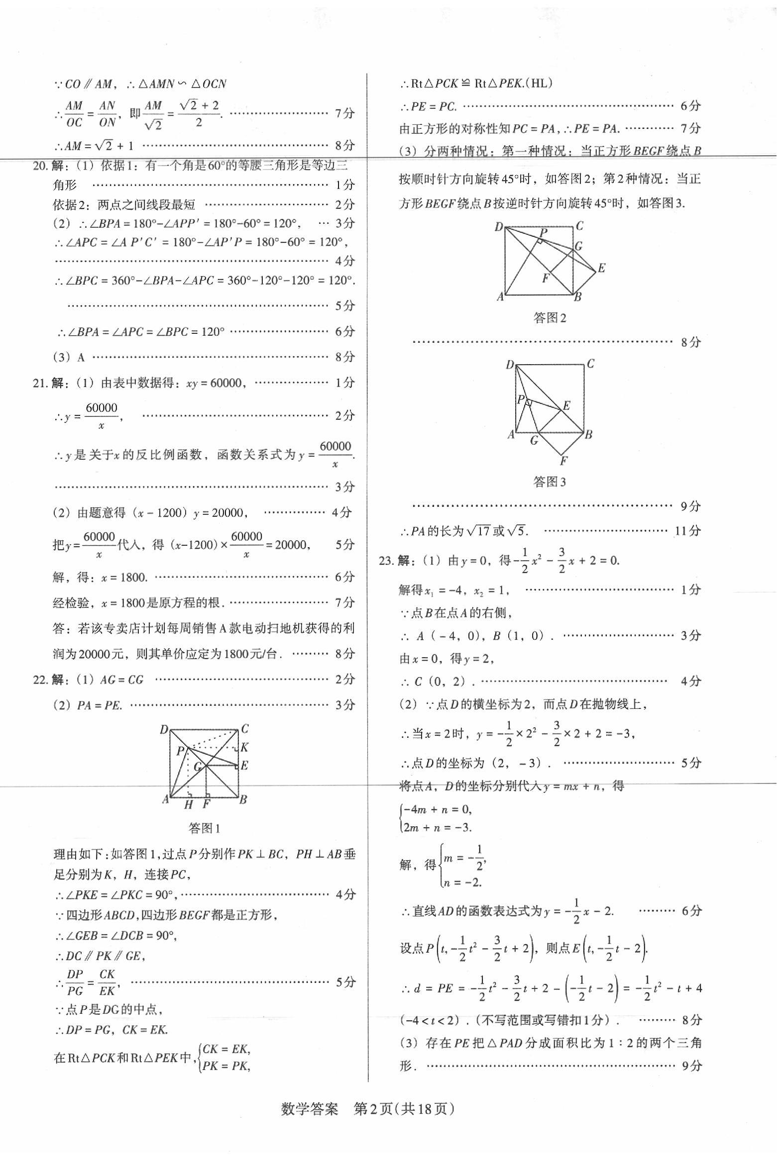 2020年百校聯(lián)考中考模擬演練數(shù)學(xué)山西模擬卷 第2頁(yè)