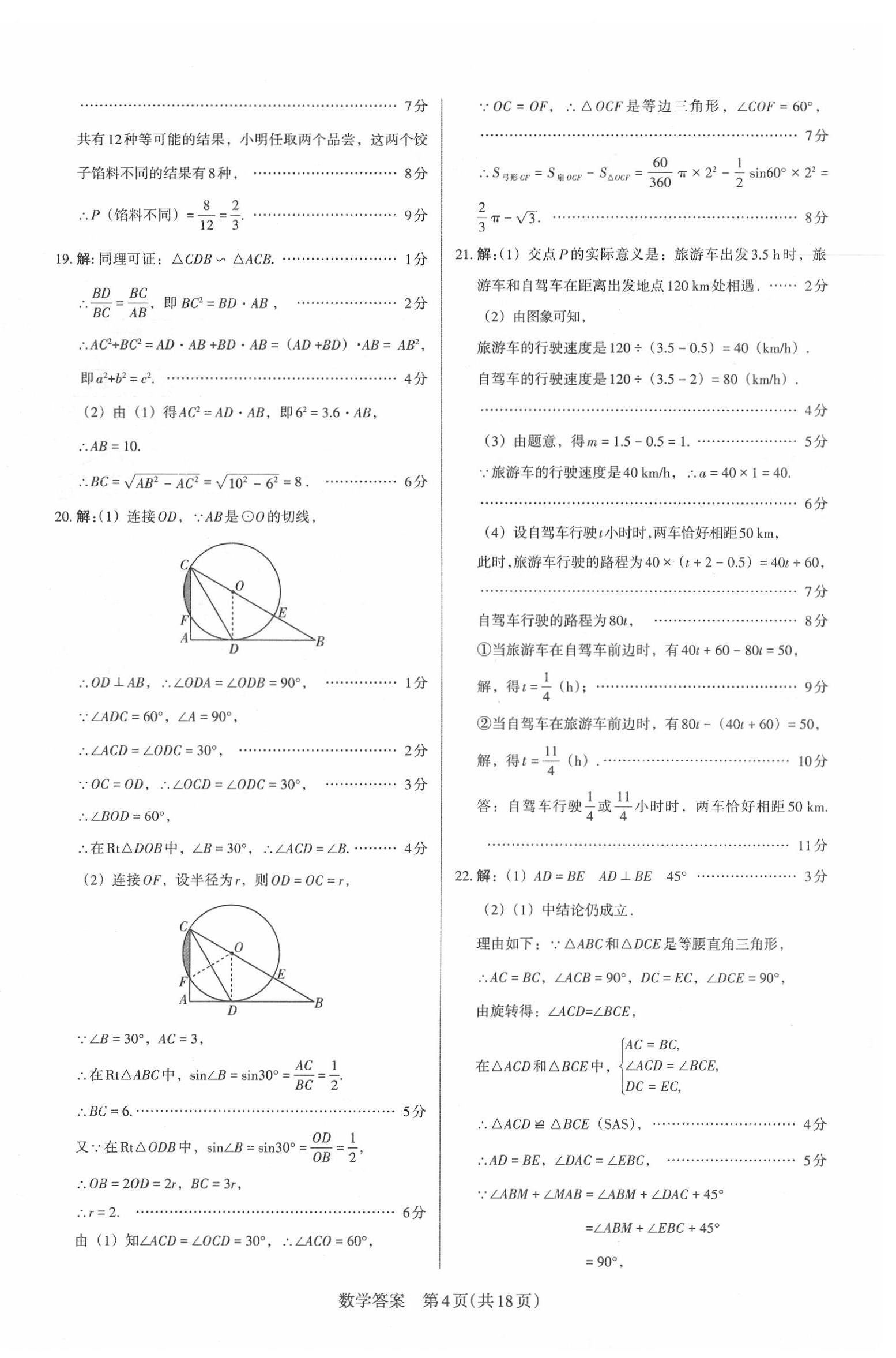 2020年百校聯(lián)考中考模擬演練數(shù)學(xué)山西模擬卷 第4頁