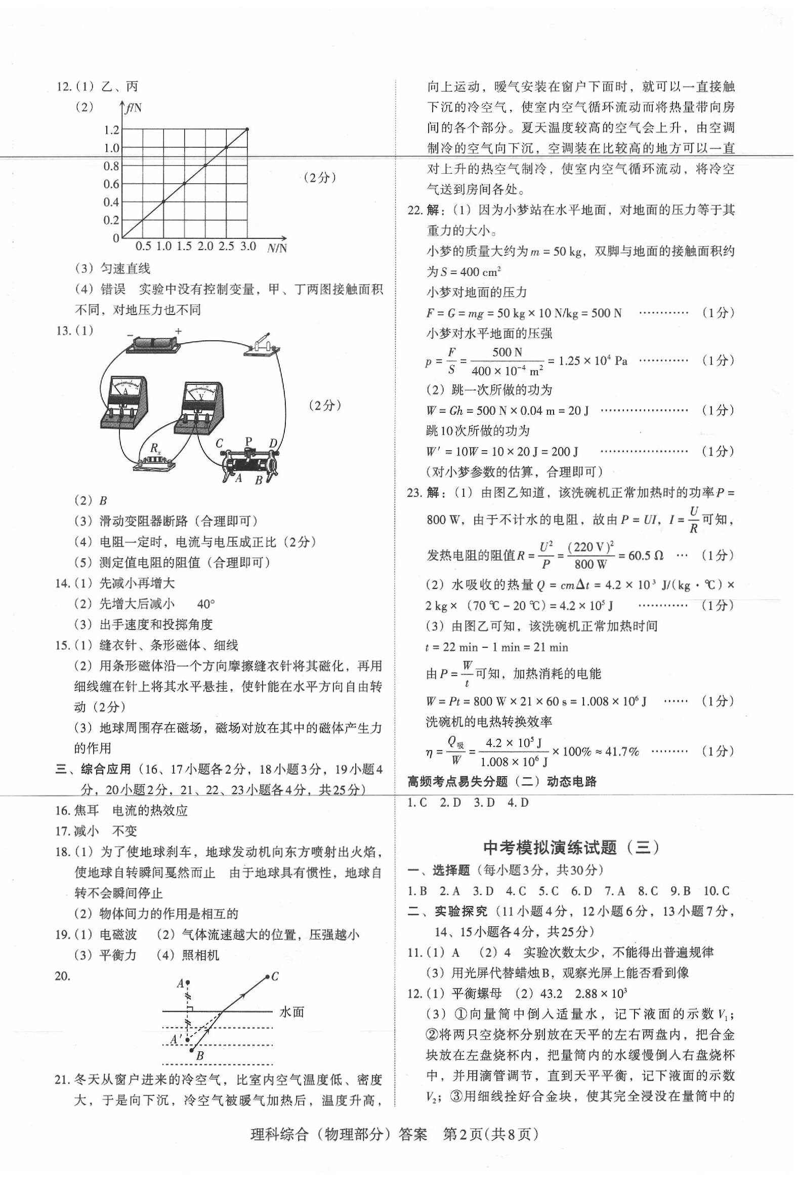 2020年百校聯(lián)考中考模擬演練物理山西模擬卷 第2頁