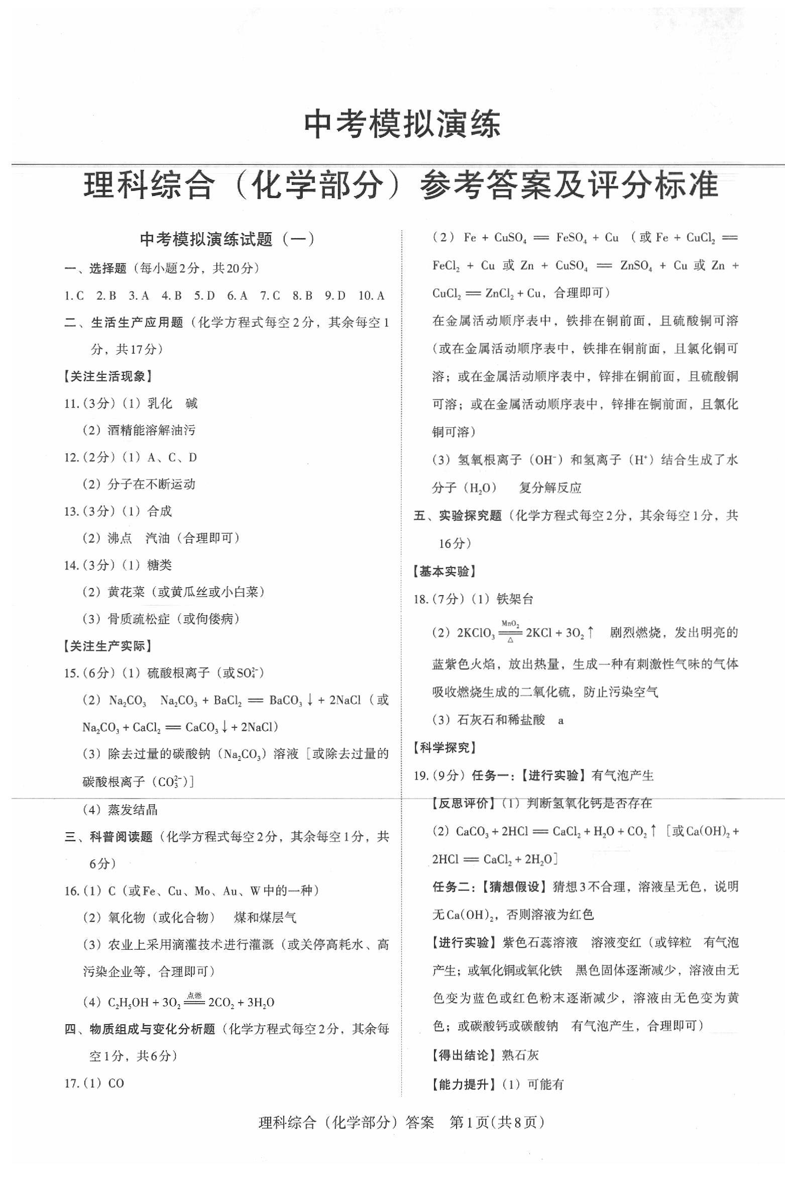 2020年百校聯(lián)考中考模擬演練化學(xué)山西模擬卷 第1頁