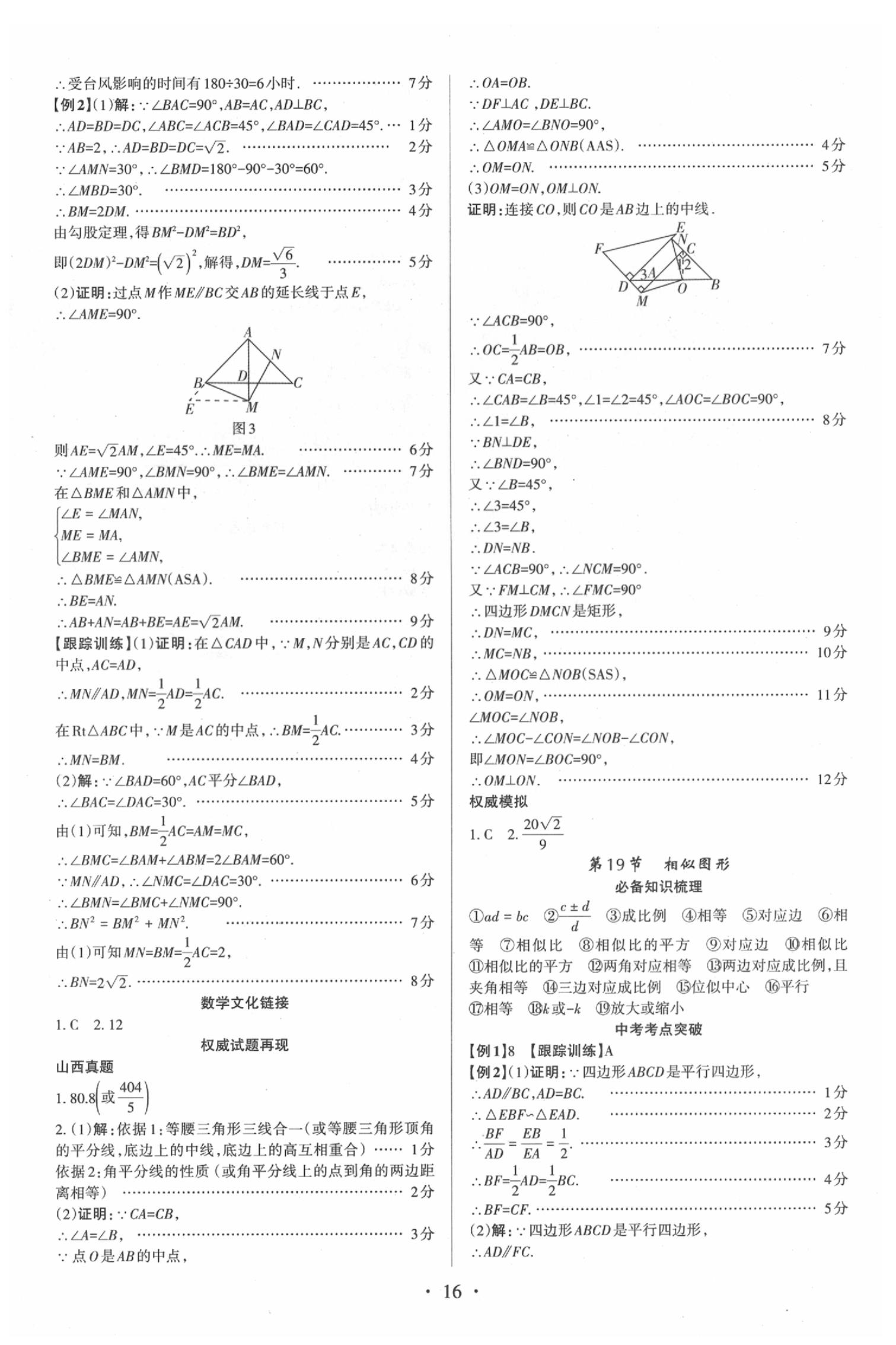 2020年滾動(dòng)遷移中考總復(fù)習(xí)數(shù)學(xué)山西中考 第16頁