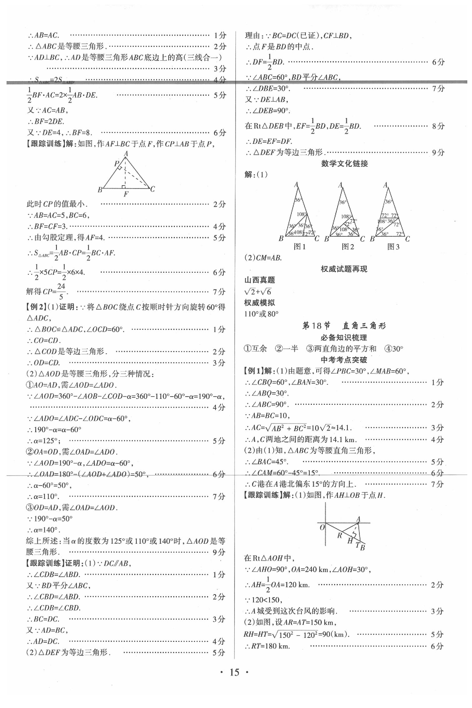 2020年滾動(dòng)遷移中考總復(fù)習(xí)數(shù)學(xué)山西中考 第15頁(yè)