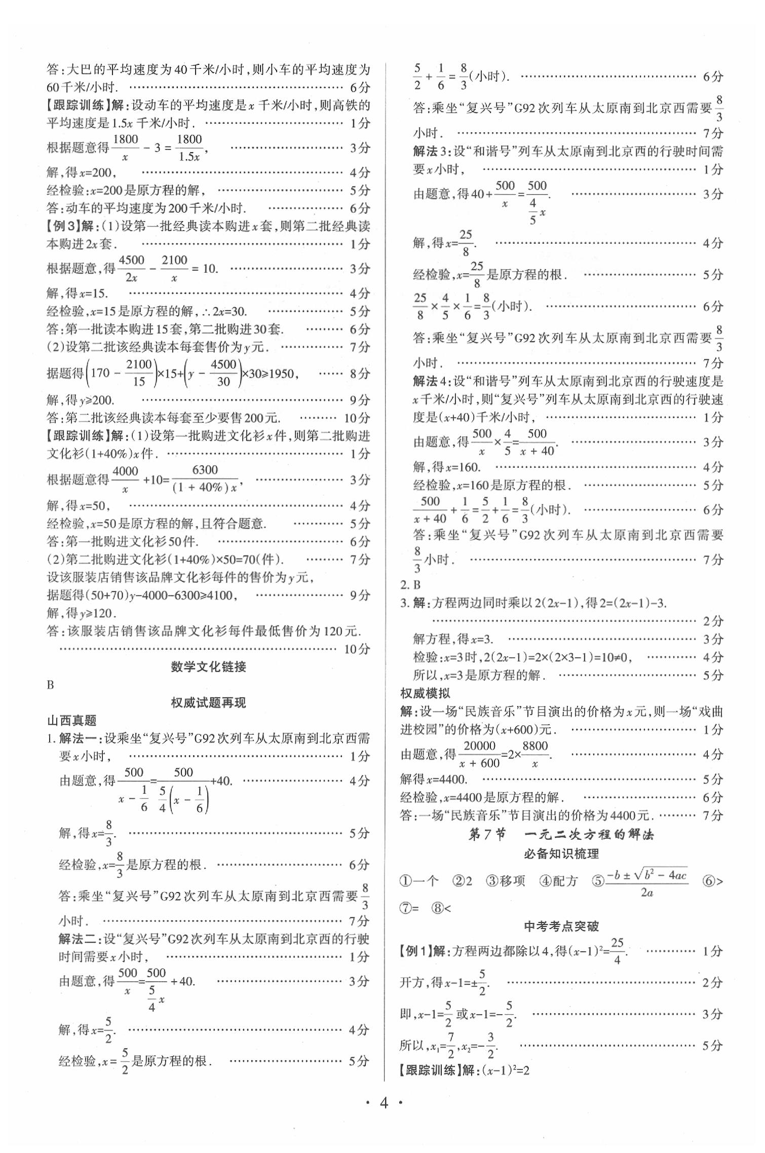 2020年滾動遷移中考總復習數(shù)學山西中考 第4頁