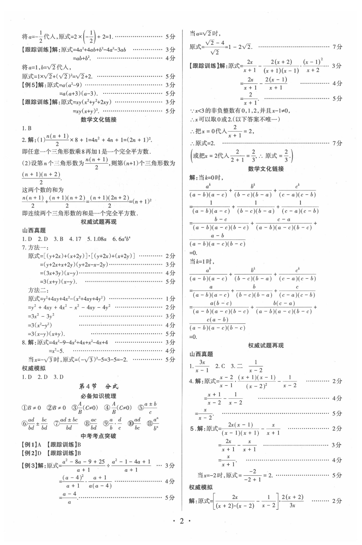 2020年滾動遷移中考總復(fù)習(xí)數(shù)學(xué)山西中考 第2頁