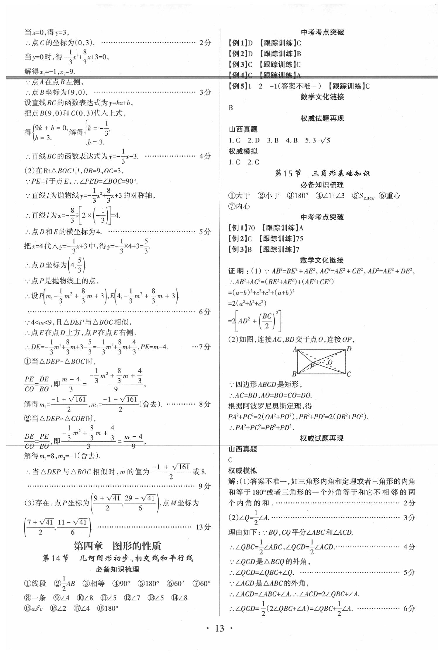 2020年滾動遷移中考總復習數(shù)學山西中考 第13頁