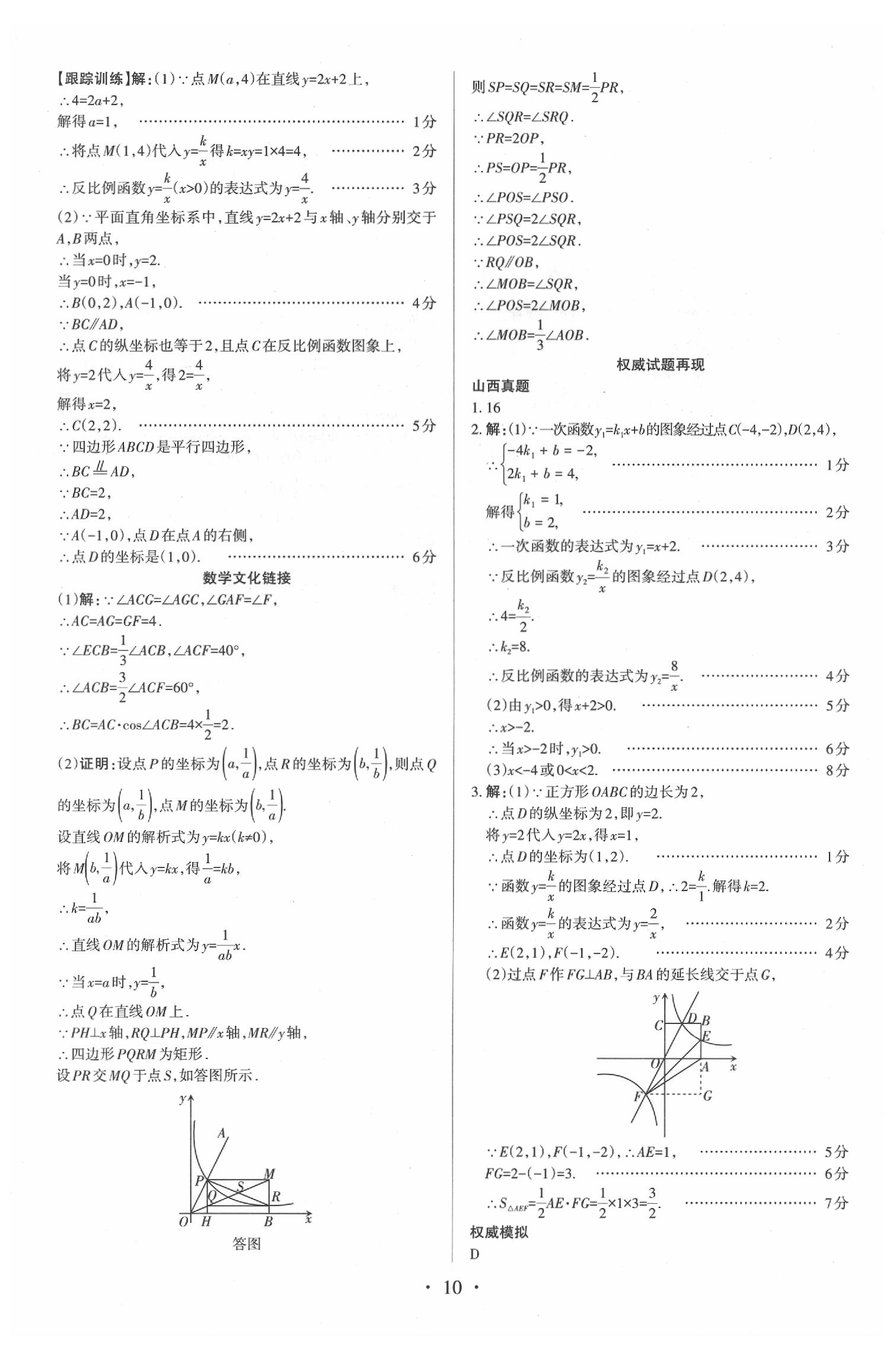 2020年滾動遷移中考總復(fù)習(xí)數(shù)學(xué)山西中考 第10頁