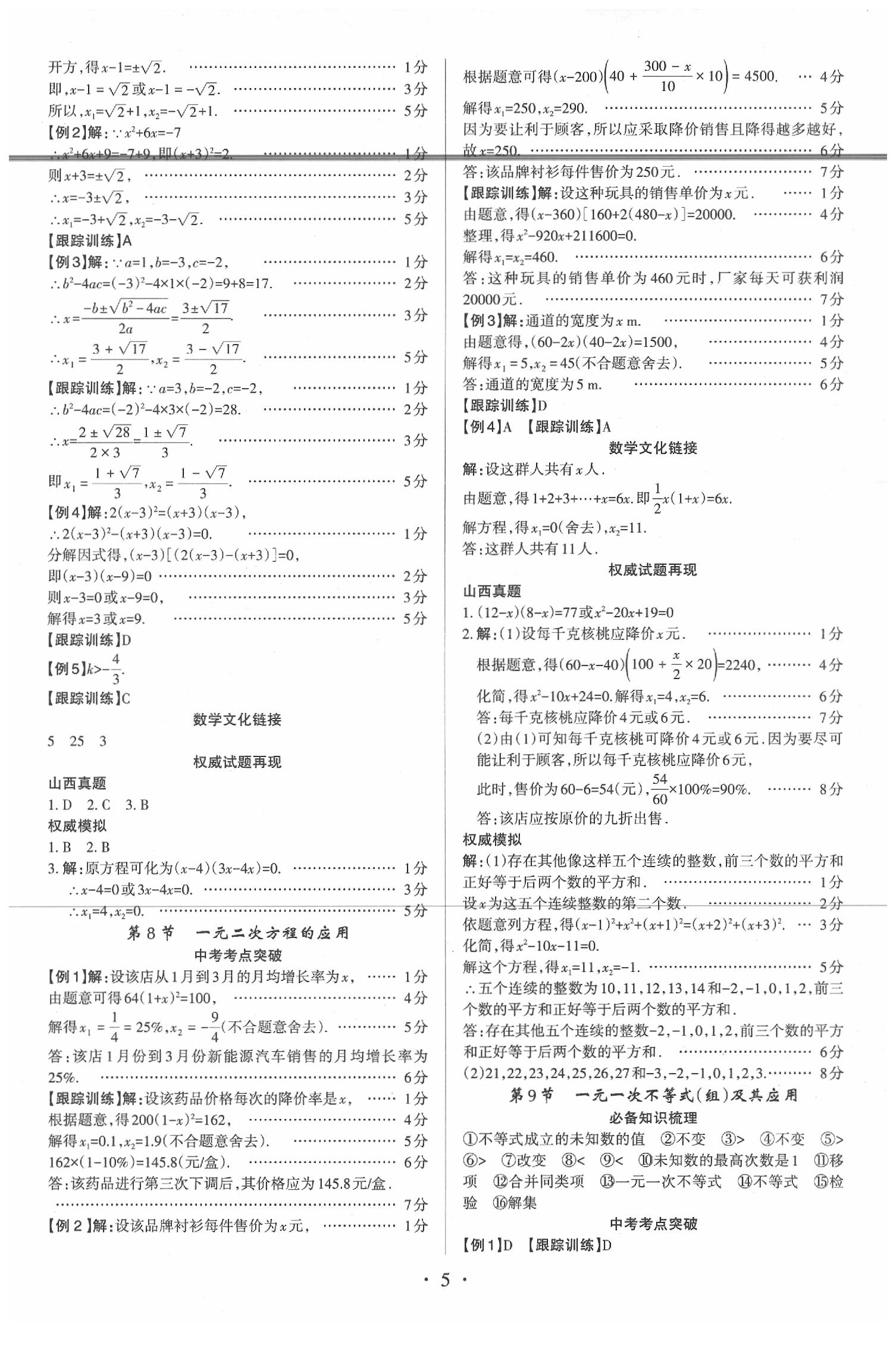 2020年滾動(dòng)遷移中考總復(fù)習(xí)數(shù)學(xué)山西中考 第5頁