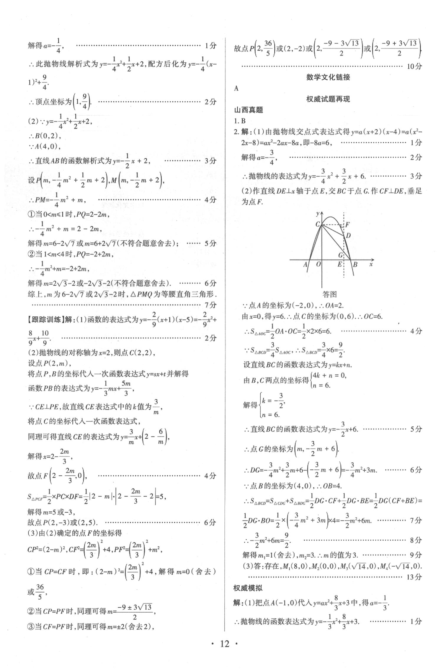 2020年滾動遷移中考總復習數(shù)學山西中考 第12頁