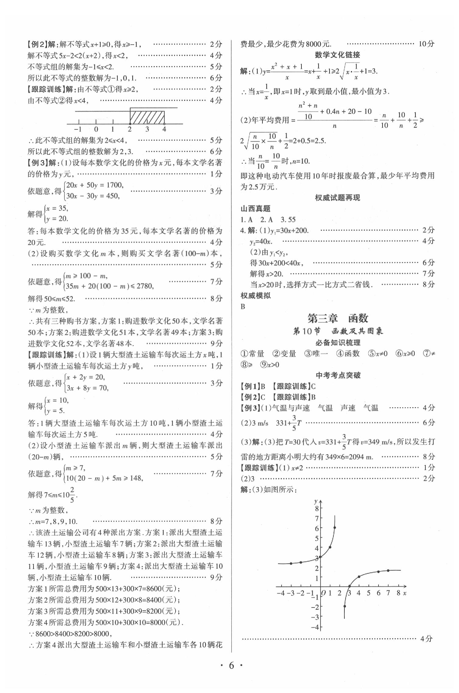 2020年滾動遷移中考總復習數(shù)學山西中考 第6頁