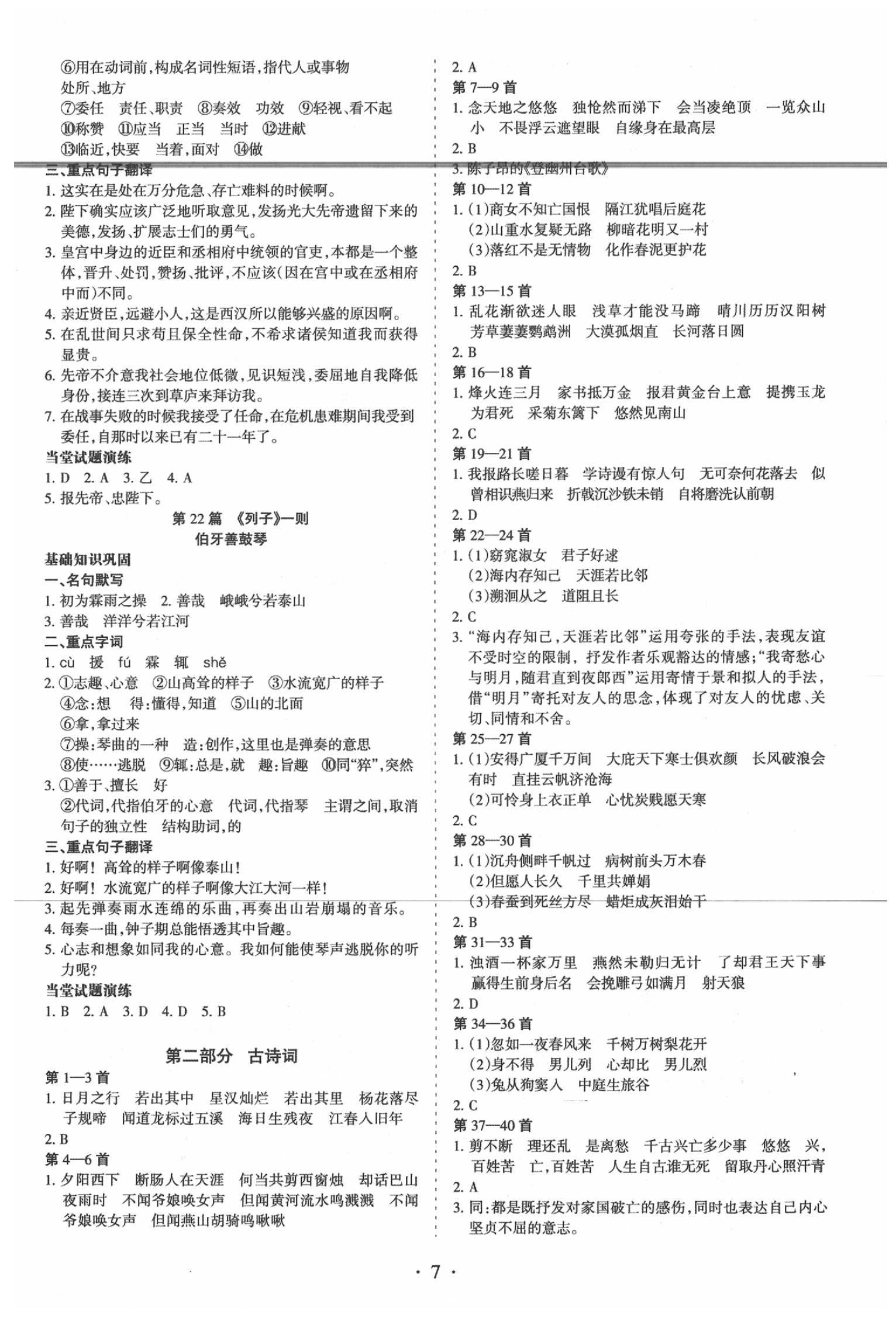 2020年滾動遷移中考總復(fù)習(xí)語文山西中考 第7頁