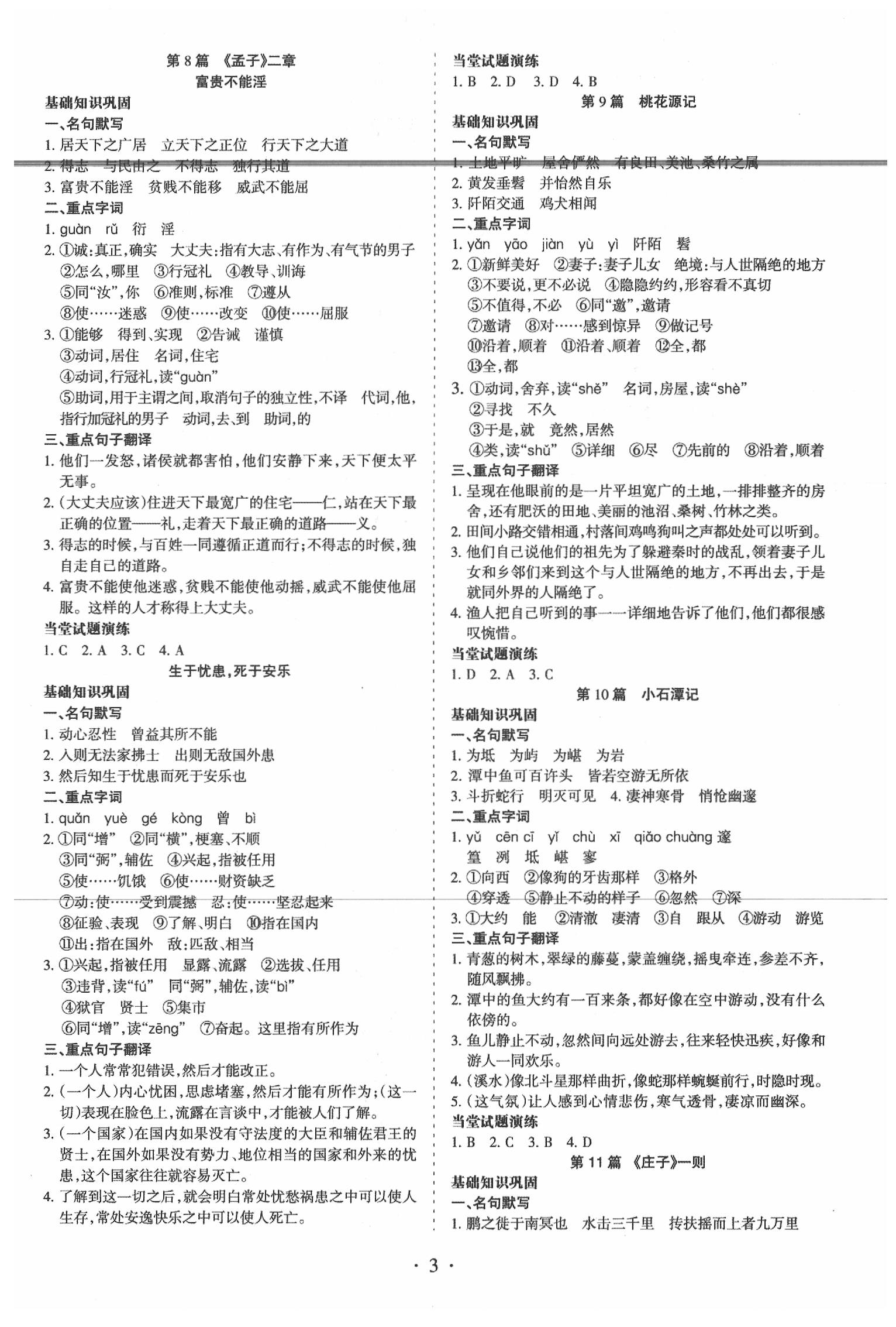 2020年滾動(dòng)遷移中考總復(fù)習(xí)語(yǔ)文山西中考 第3頁(yè)