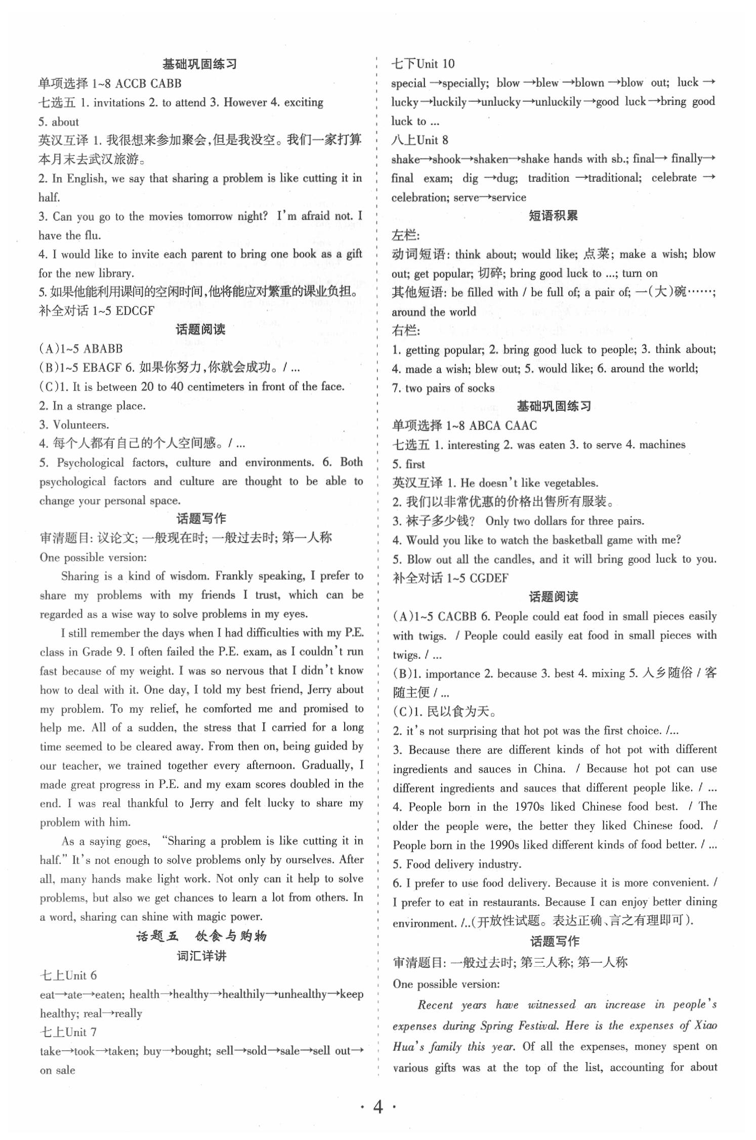 2020年滾動(dòng)遷移中考總復(fù)習(xí)英語(yǔ)山西中考 第4頁(yè)