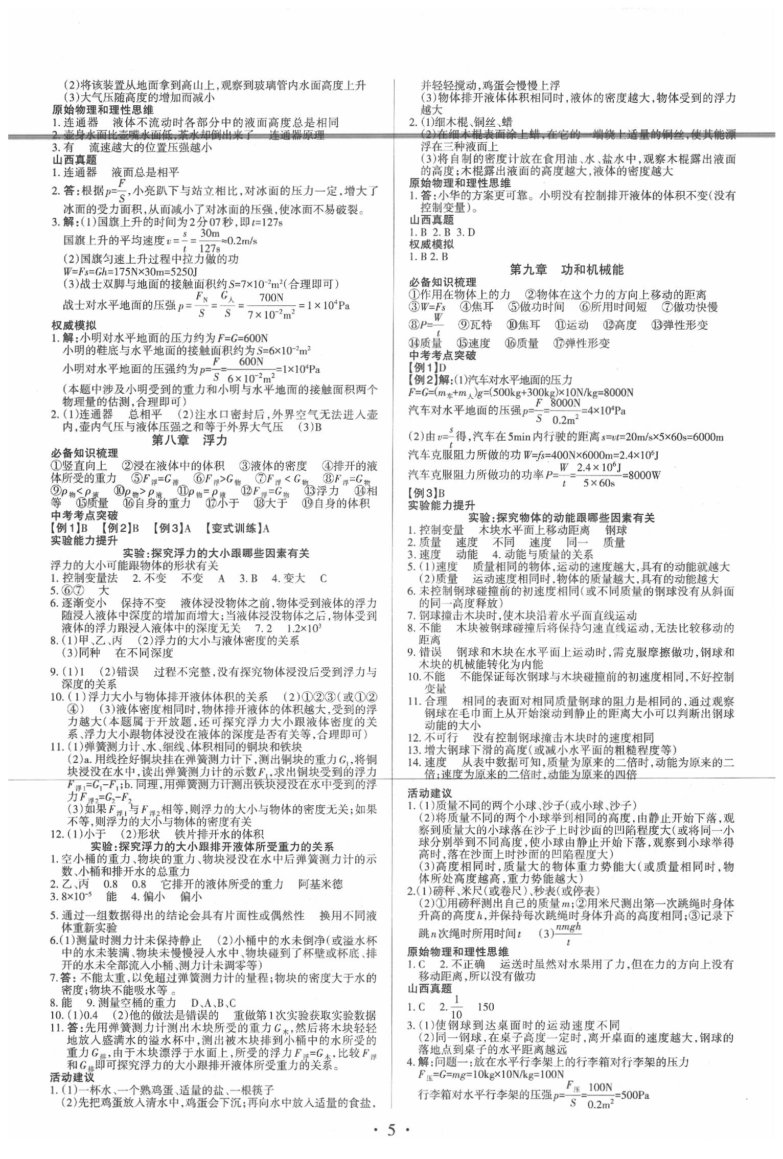 2020年滾動遷移中考總復習物理山西中考 參考答案第5頁