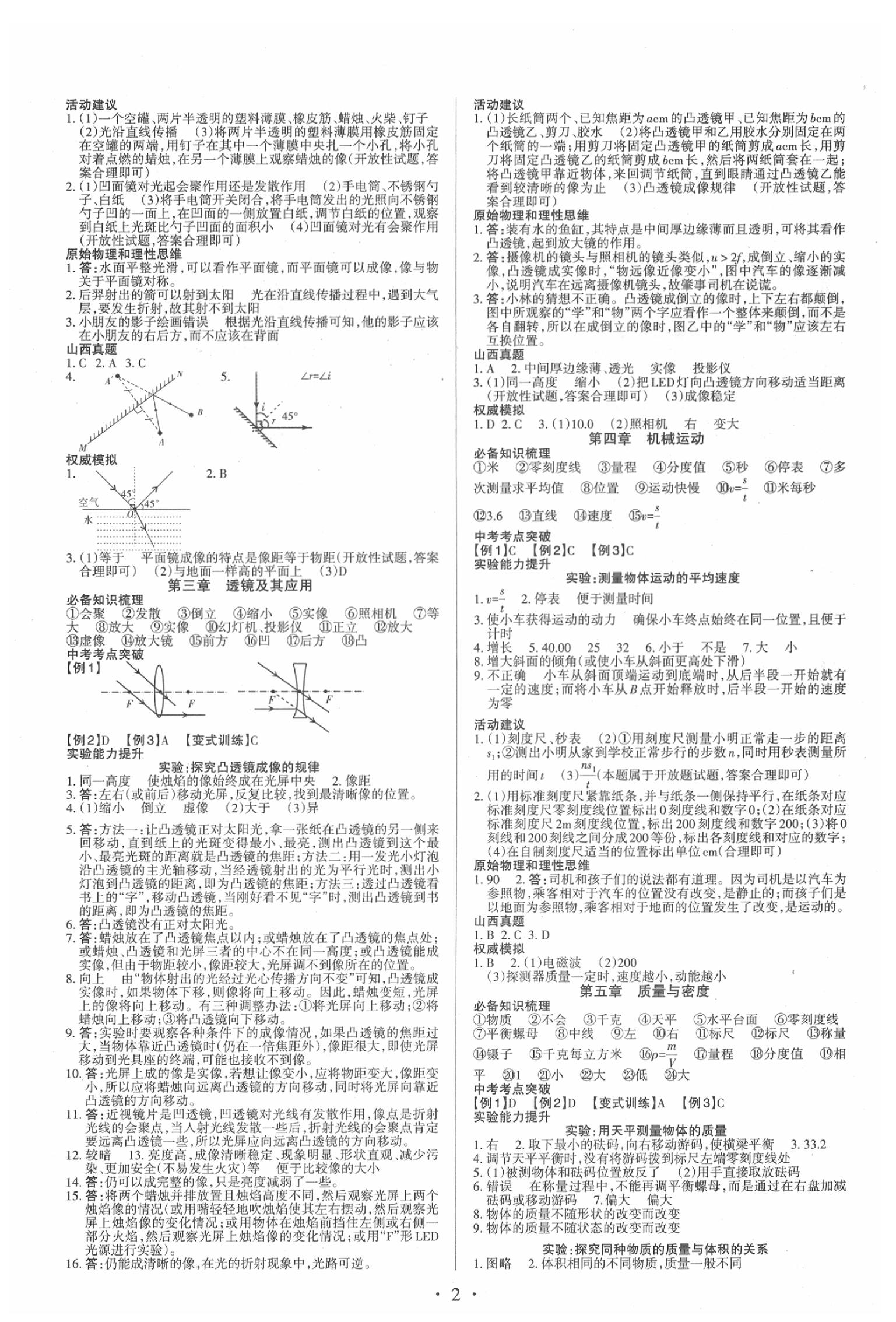 2020年滾動遷移中考總復(fù)習(xí)物理山西中考 參考答案第2頁