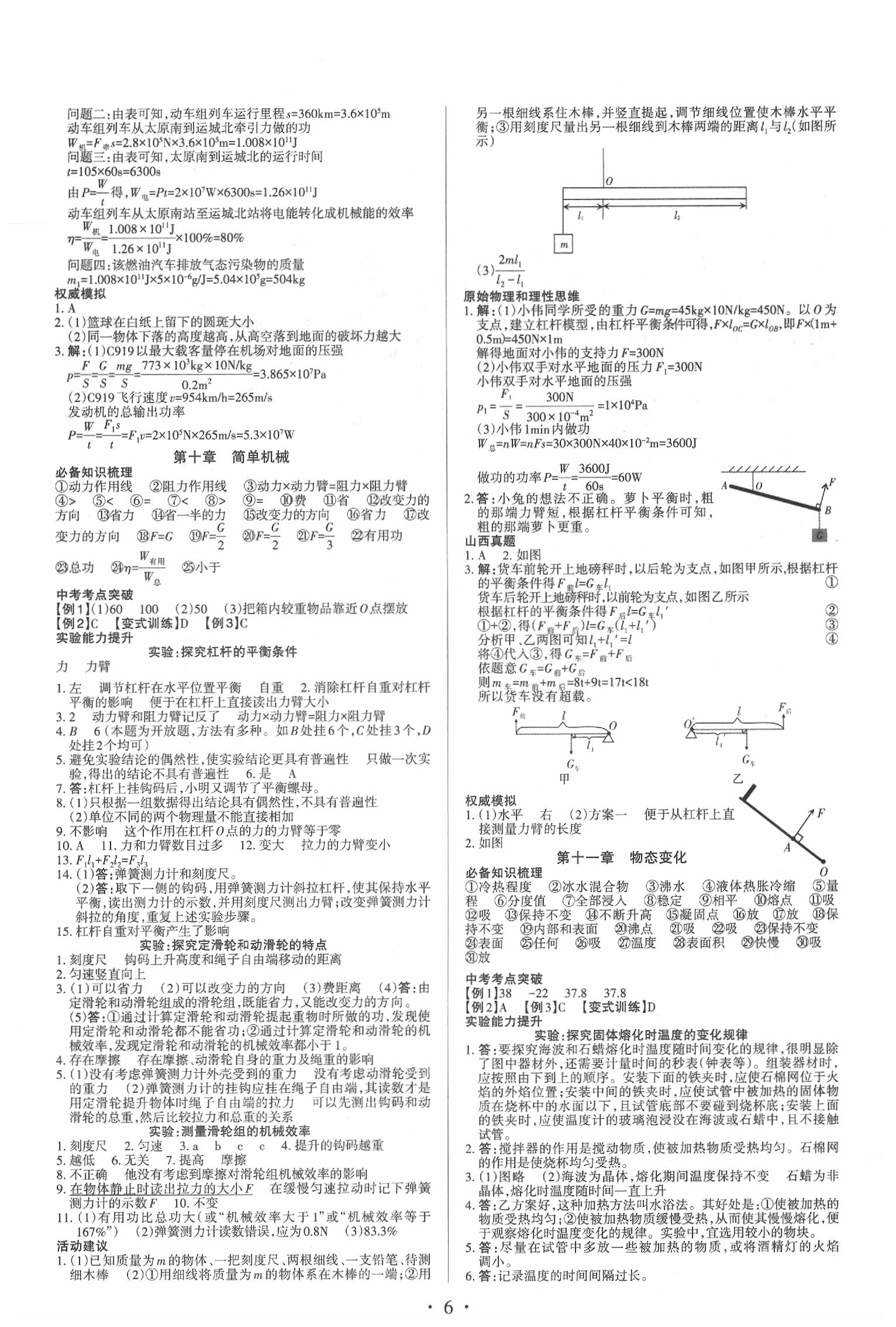 2020年滾動遷移中考總復(fù)習(xí)物理山西中考 參考答案第6頁