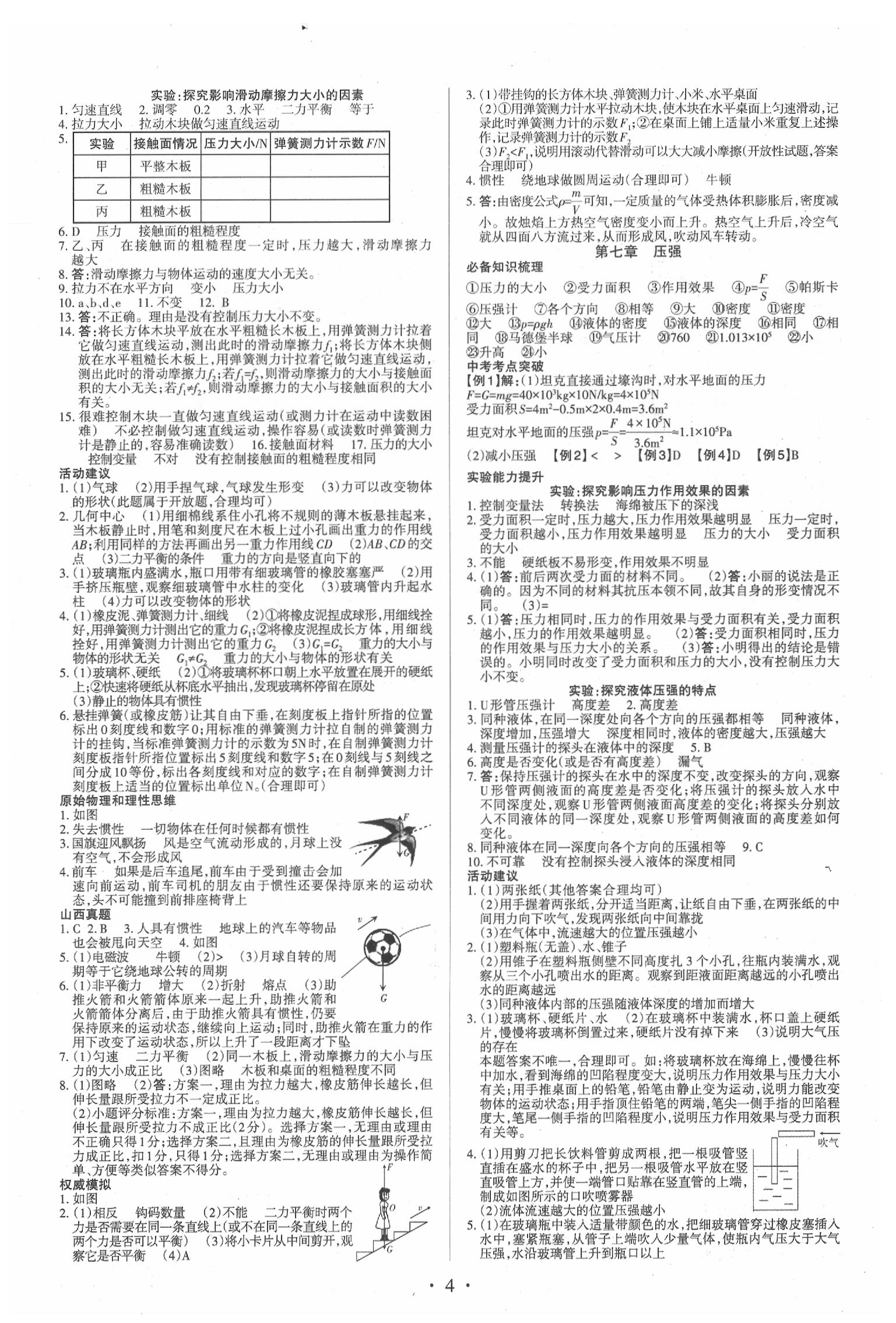 2020年滾動(dòng)遷移中考總復(fù)習(xí)物理山西中考 參考答案第4頁(yè)