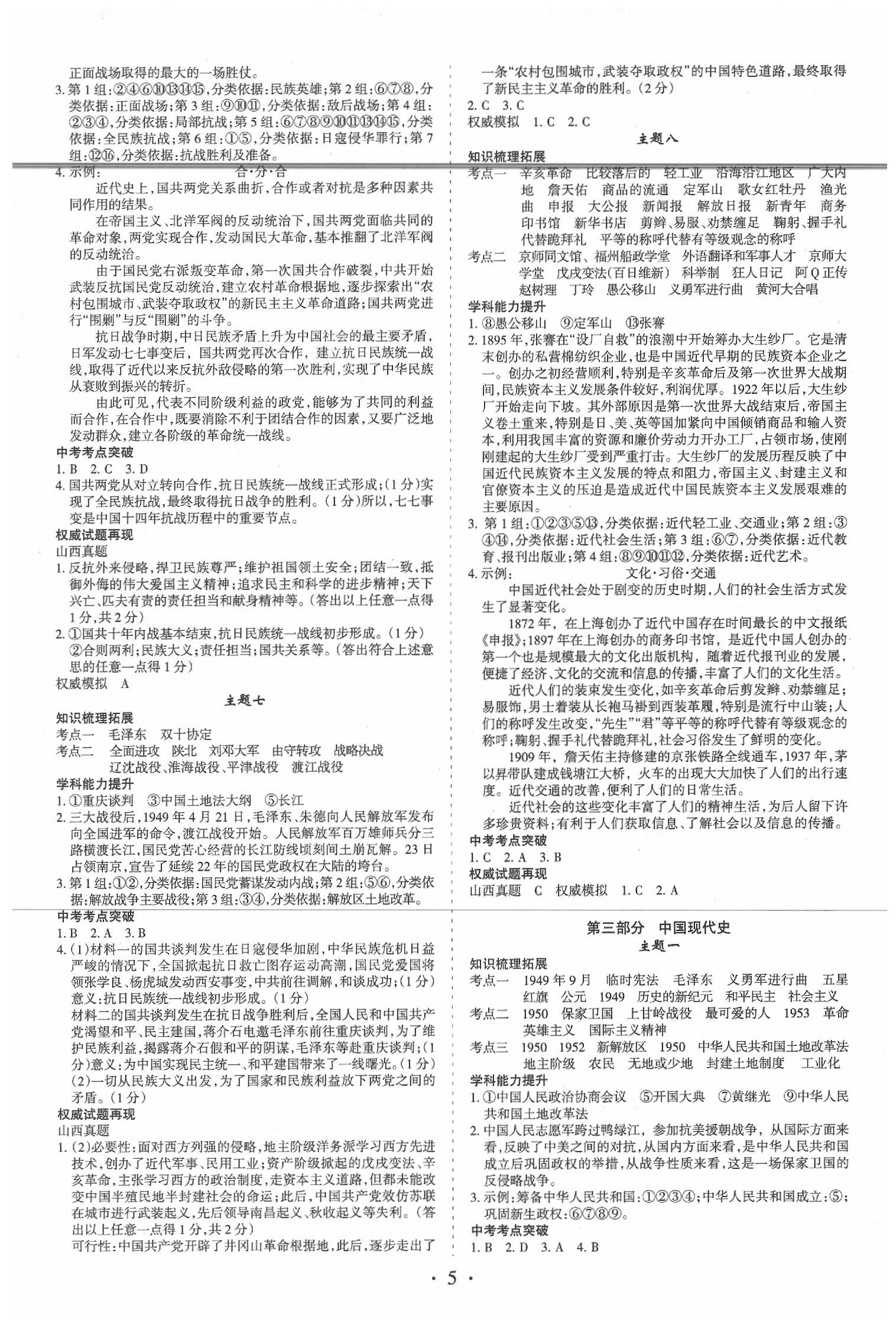 2020年滚动迁移中考总复习历史山西中考 第5页