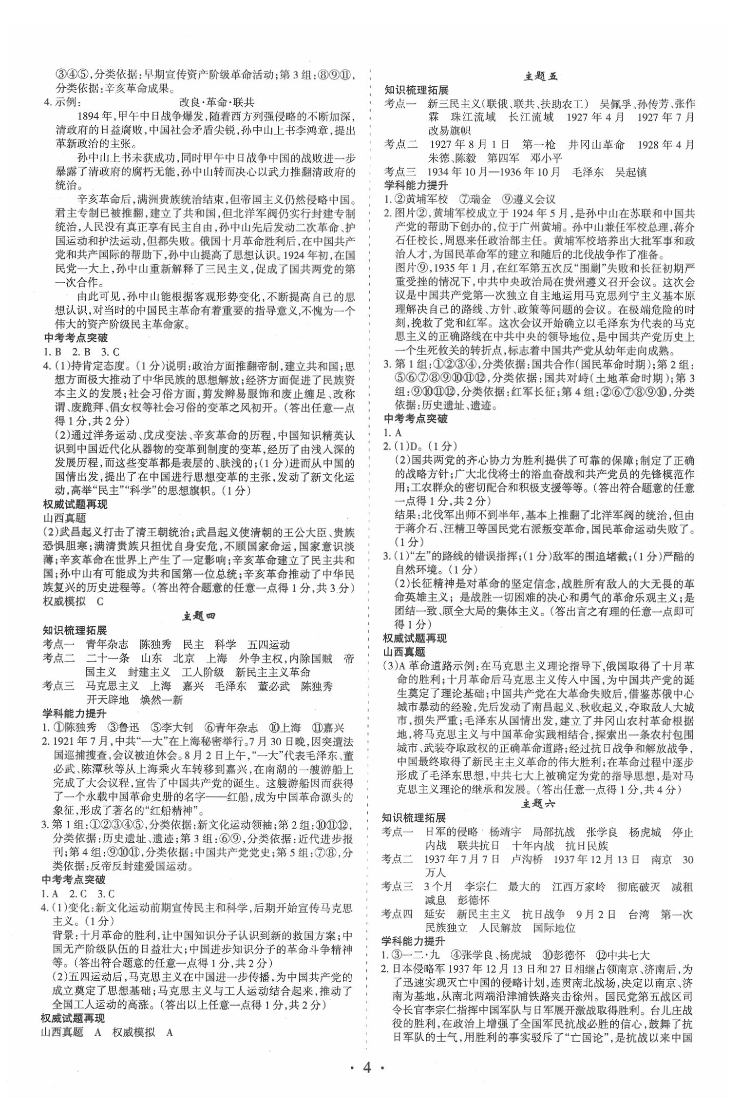 2020年滚动迁移中考总复习历史山西中考 第4页