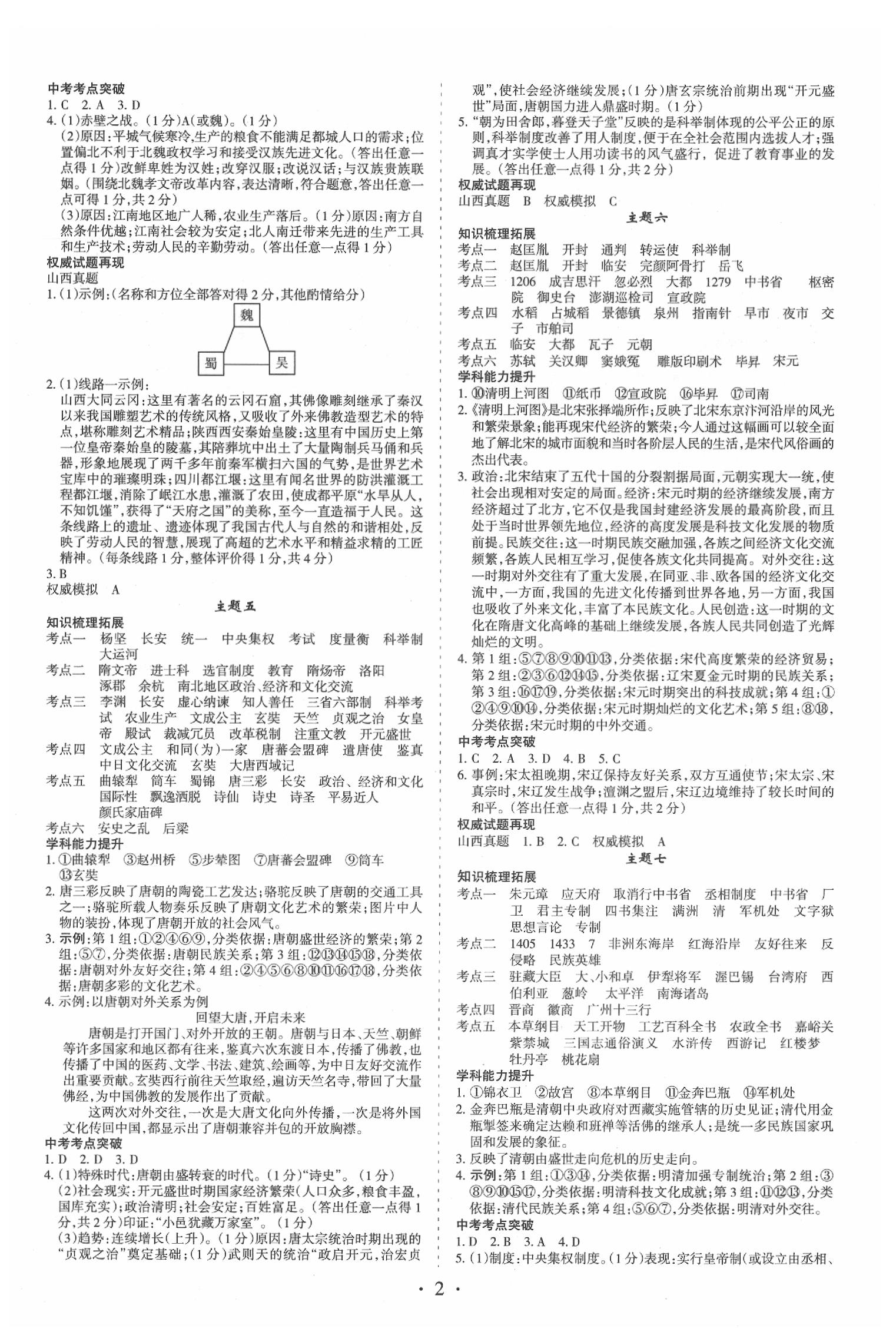 2020年滾動遷移中考總復習歷史山西中考 第2頁