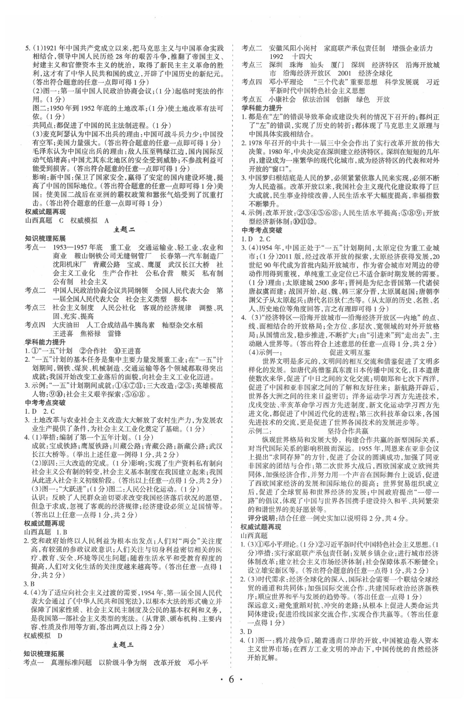 2020年滾動(dòng)遷移中考總復(fù)習(xí)歷史山西中考 第6頁