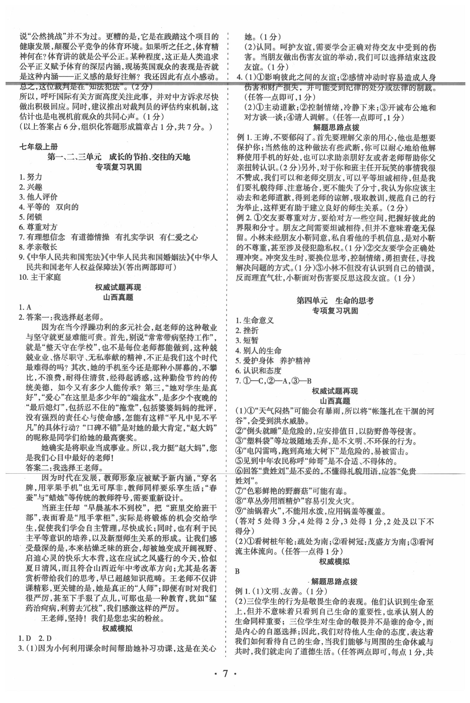 2020年滾動遷移中考總復習道德與法治山西中考 第7頁