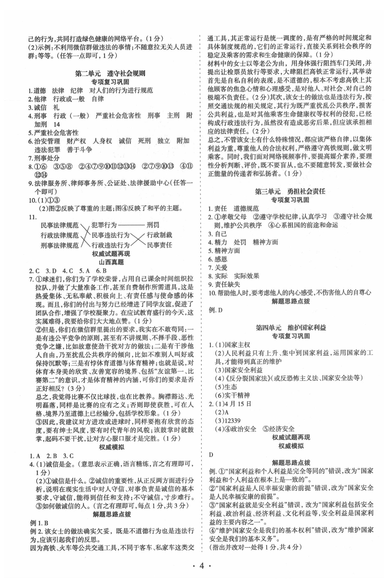 2020年滾動遷移中考總復習道德與法治山西中考 第4頁